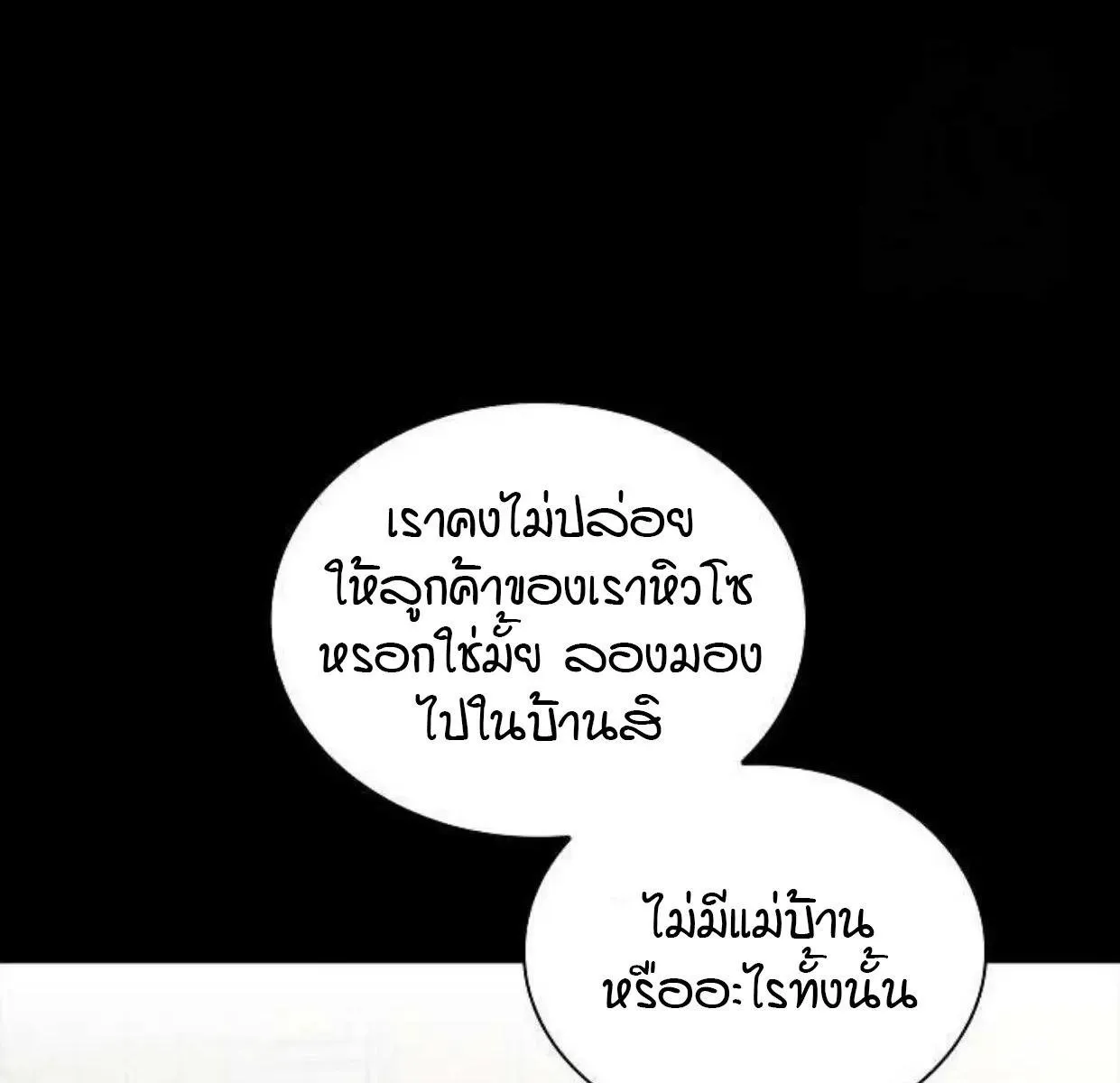 Kiss Me If You Can ตอน 6018