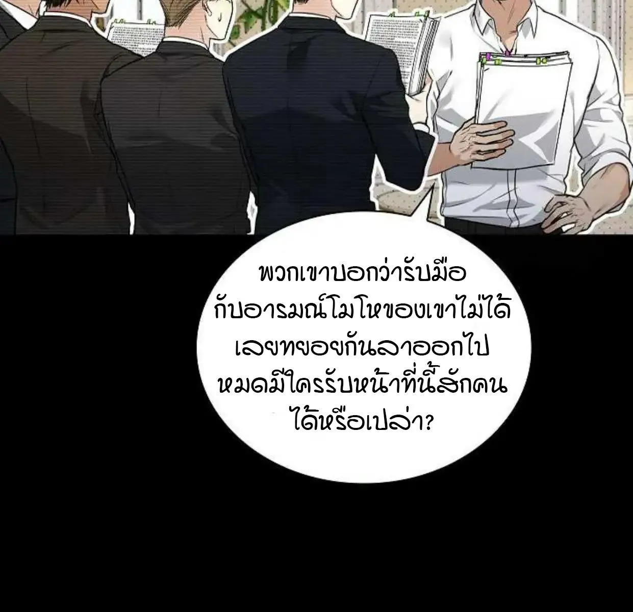 Kiss Me If You Can ตอน 6020