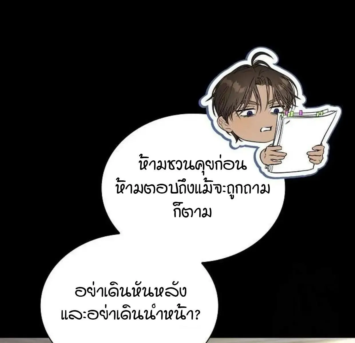 Kiss Me If You Can ตอน 6021