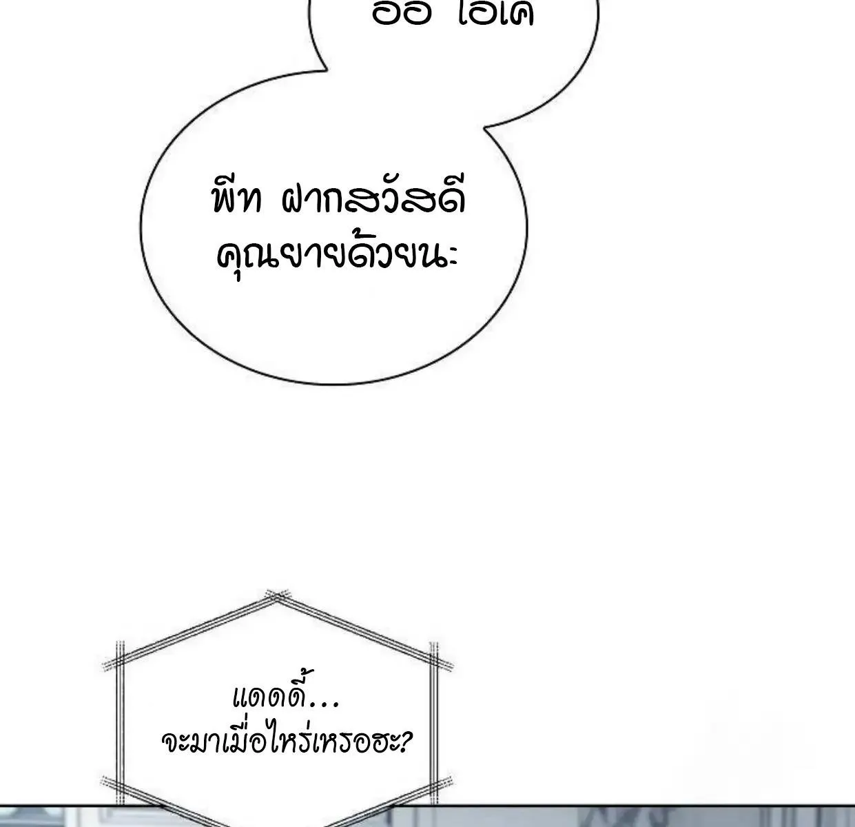 Kiss Me If You Can ตอน 6037