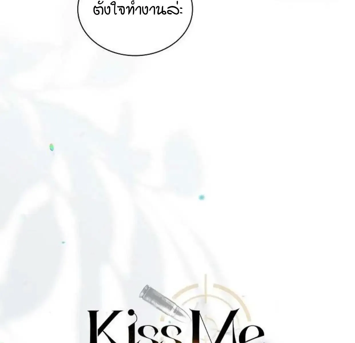 Kiss Me If You Can ตอน 6048