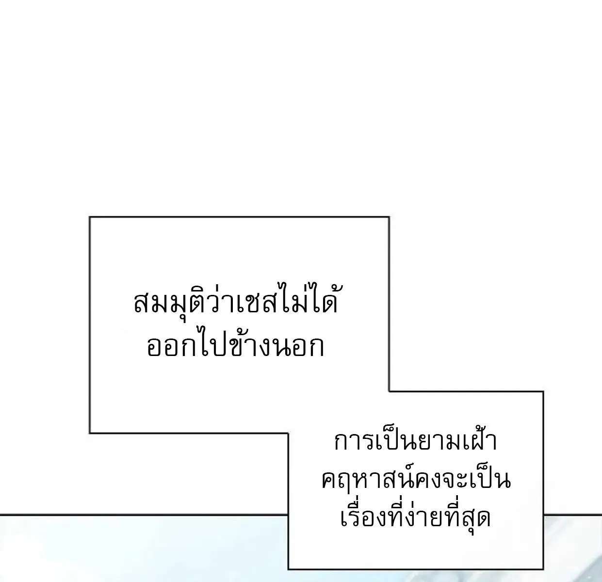 Kiss Me If You Can ตอน 6058