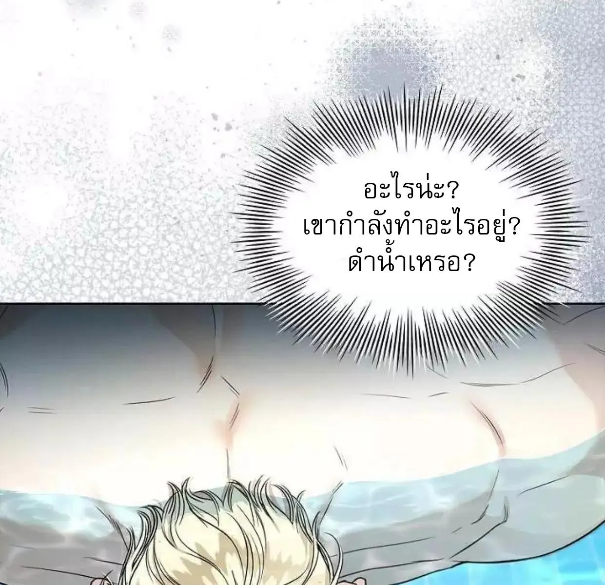 Kiss Me If You Can ตอน 6064