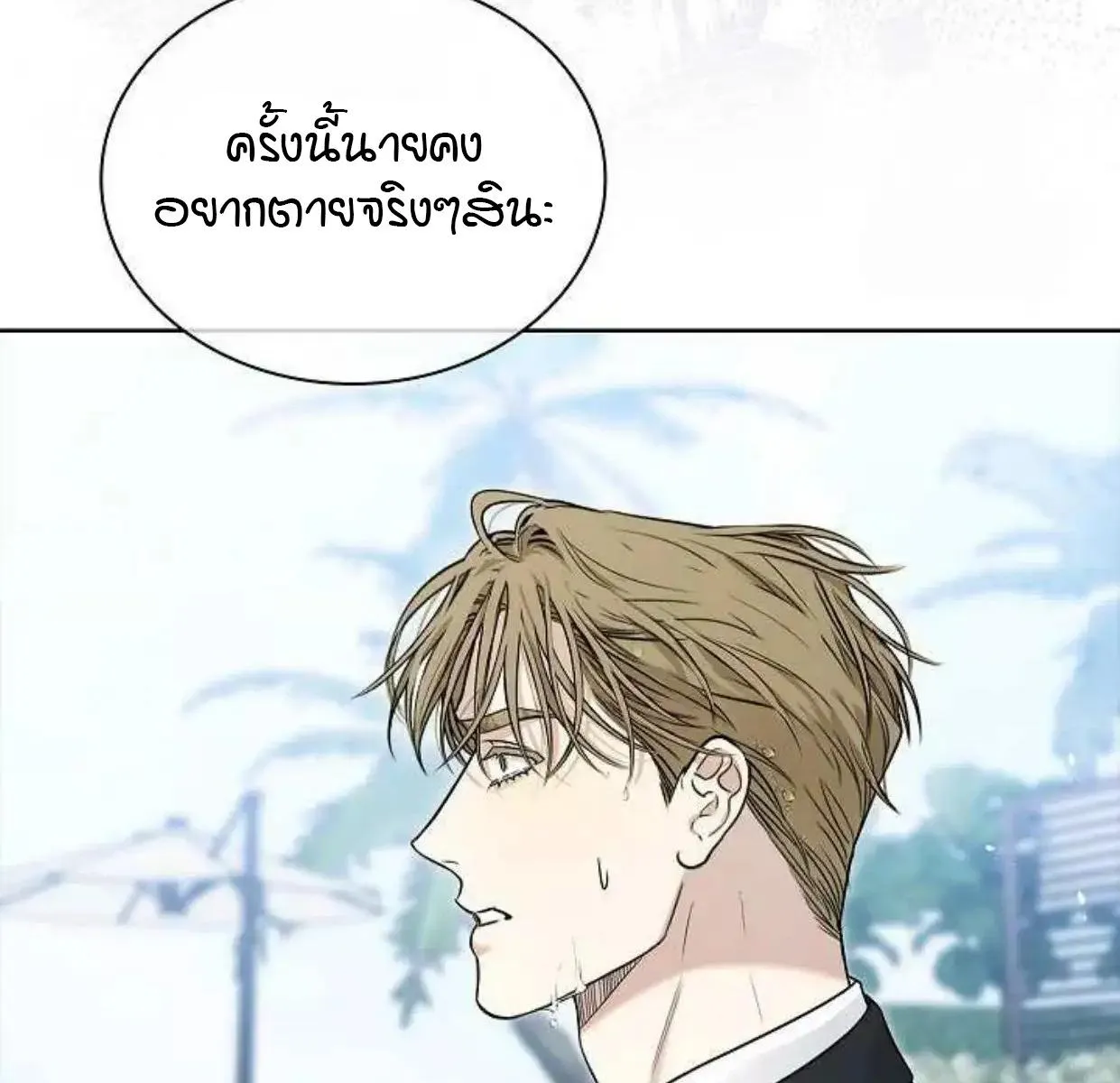 Kiss Me If You Can ตอน 6087