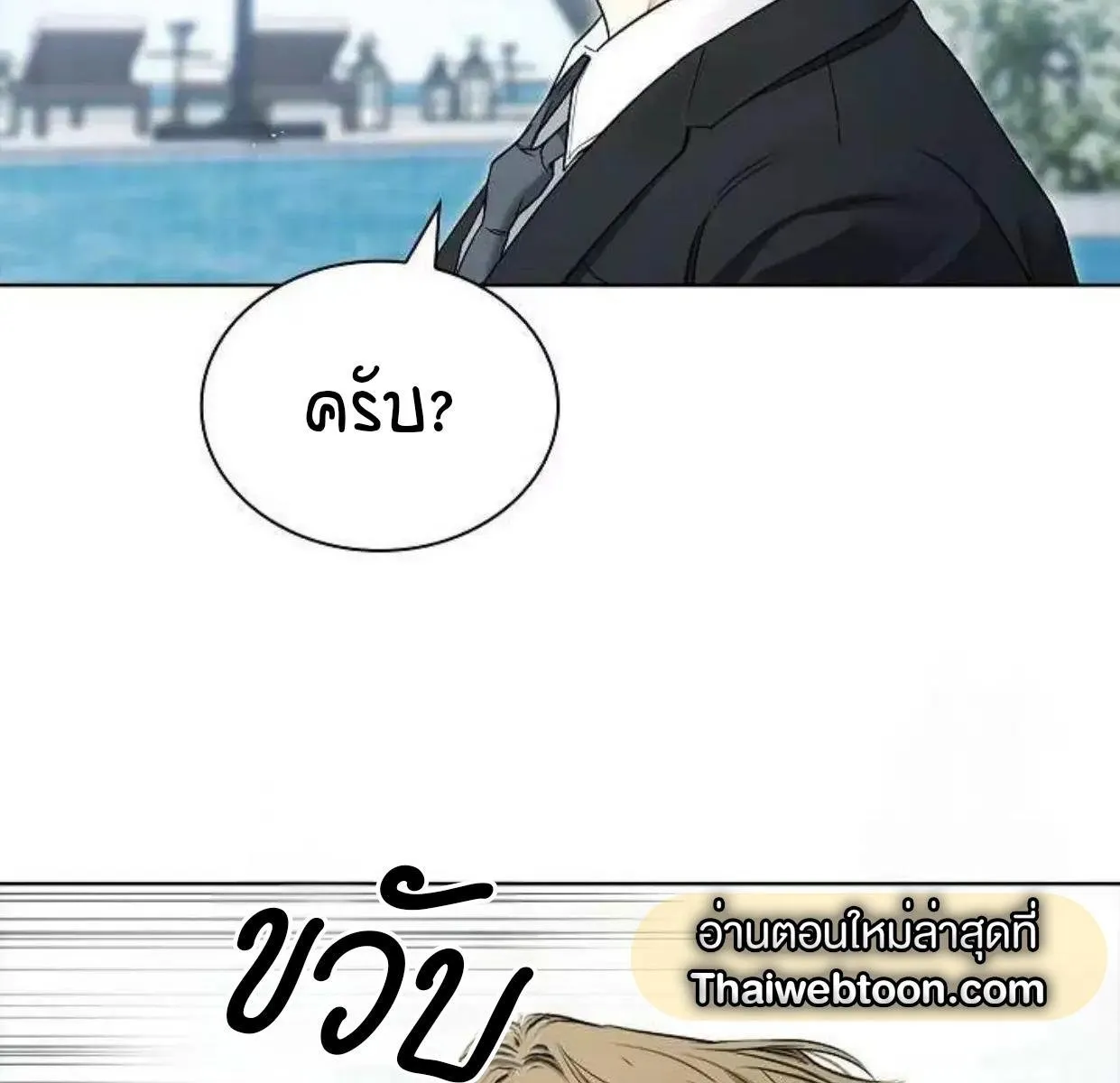Kiss Me If You Can ตอน 6088