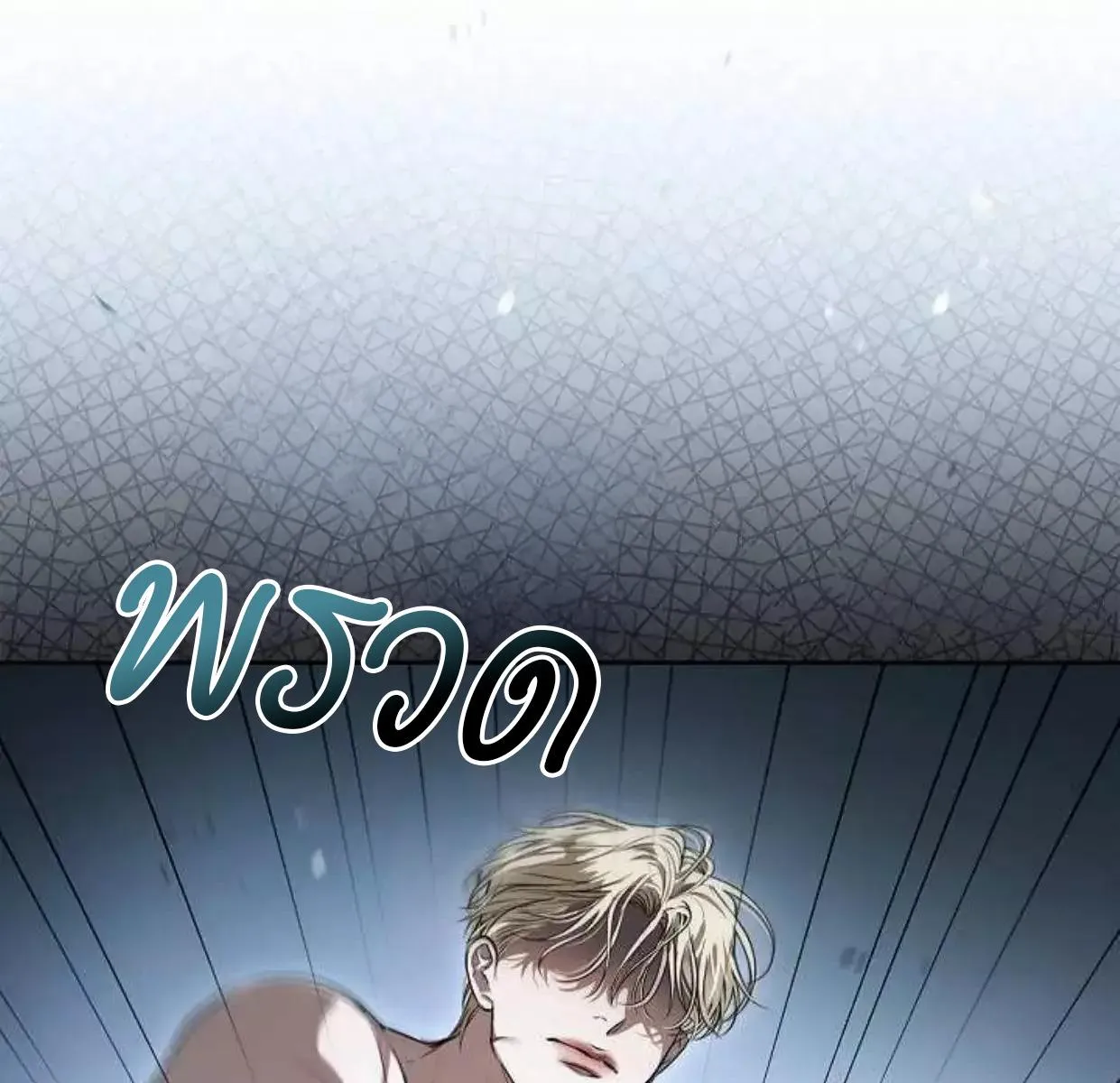 Kiss Me If You Can ตอน 6090