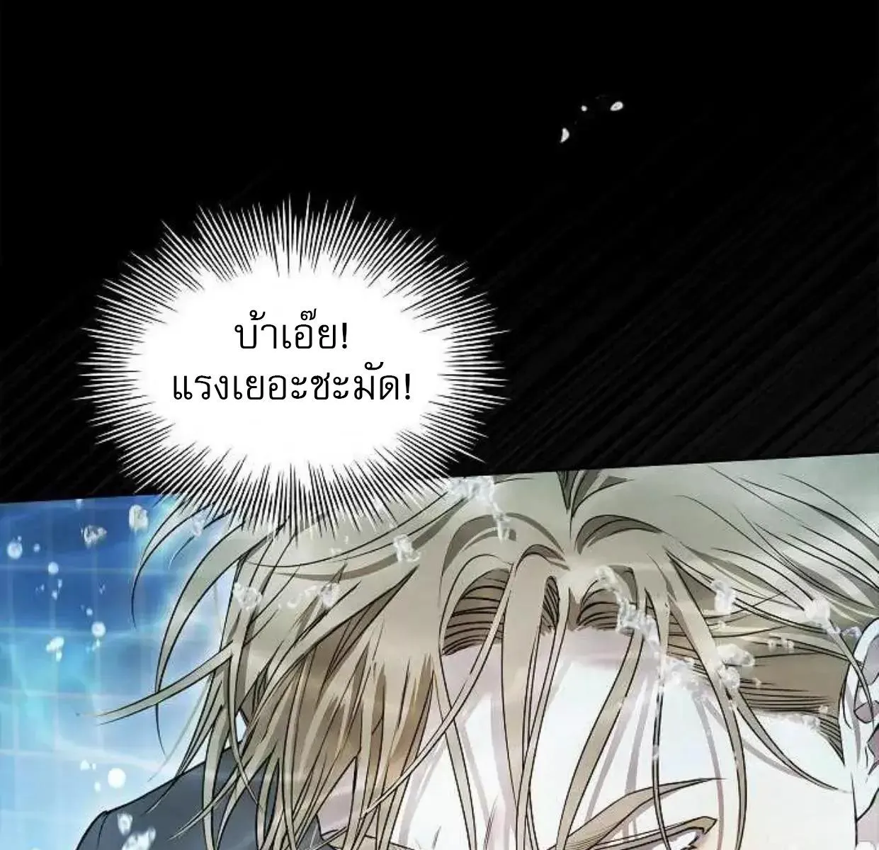 Kiss Me If You Can ตอน 6096