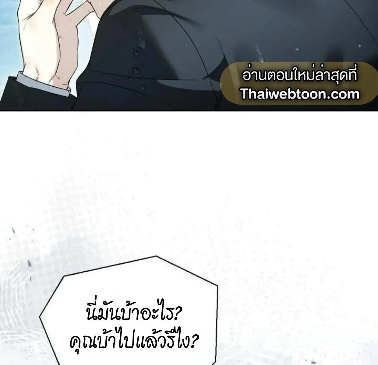 Kiss Me If You Can ตอน 6113