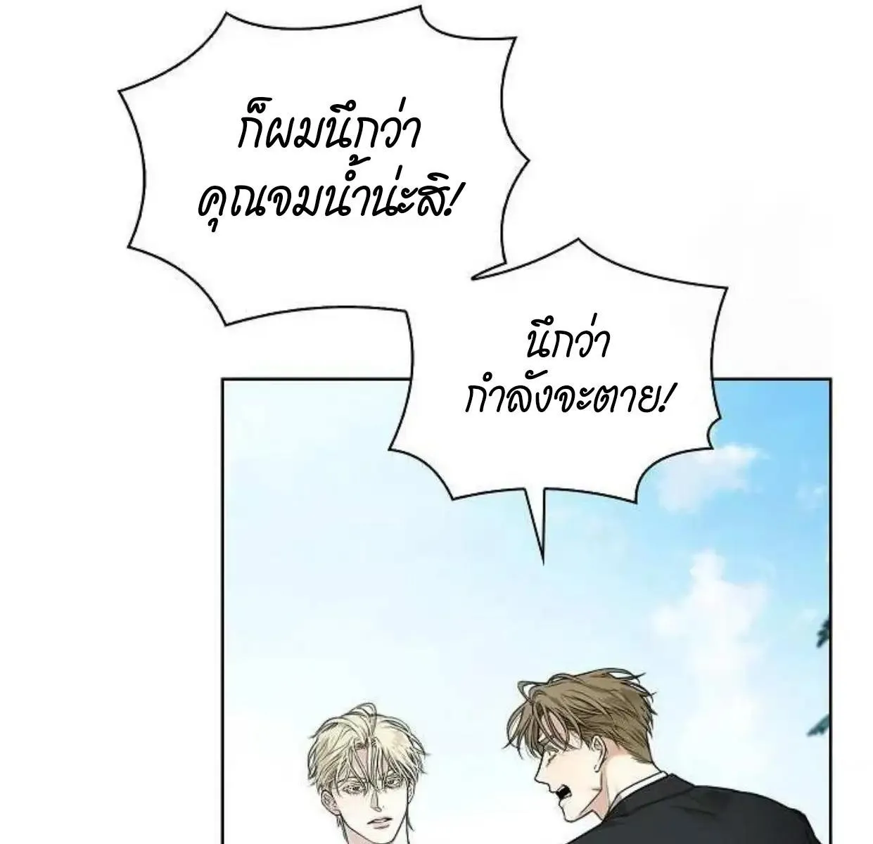 Kiss Me If You Can ตอน 6118