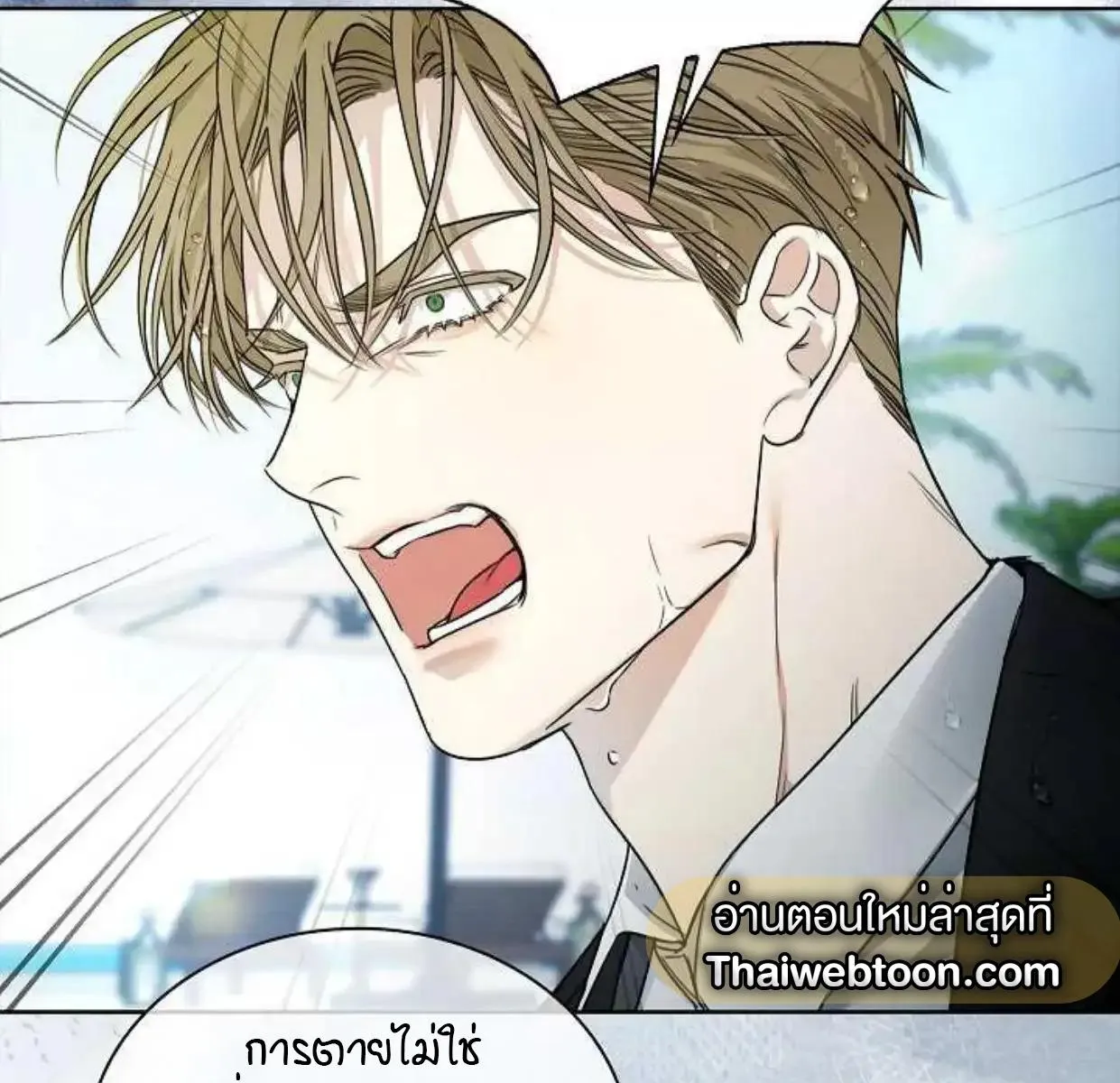 Kiss Me If You Can ตอน 6121