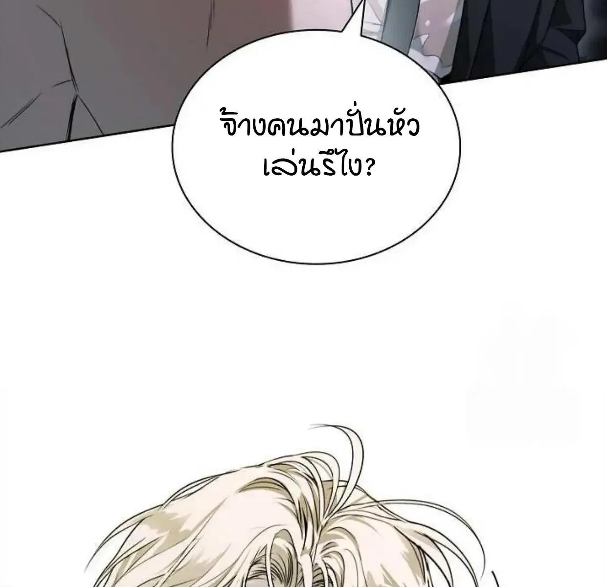 Kiss Me If You Can ตอน 6124