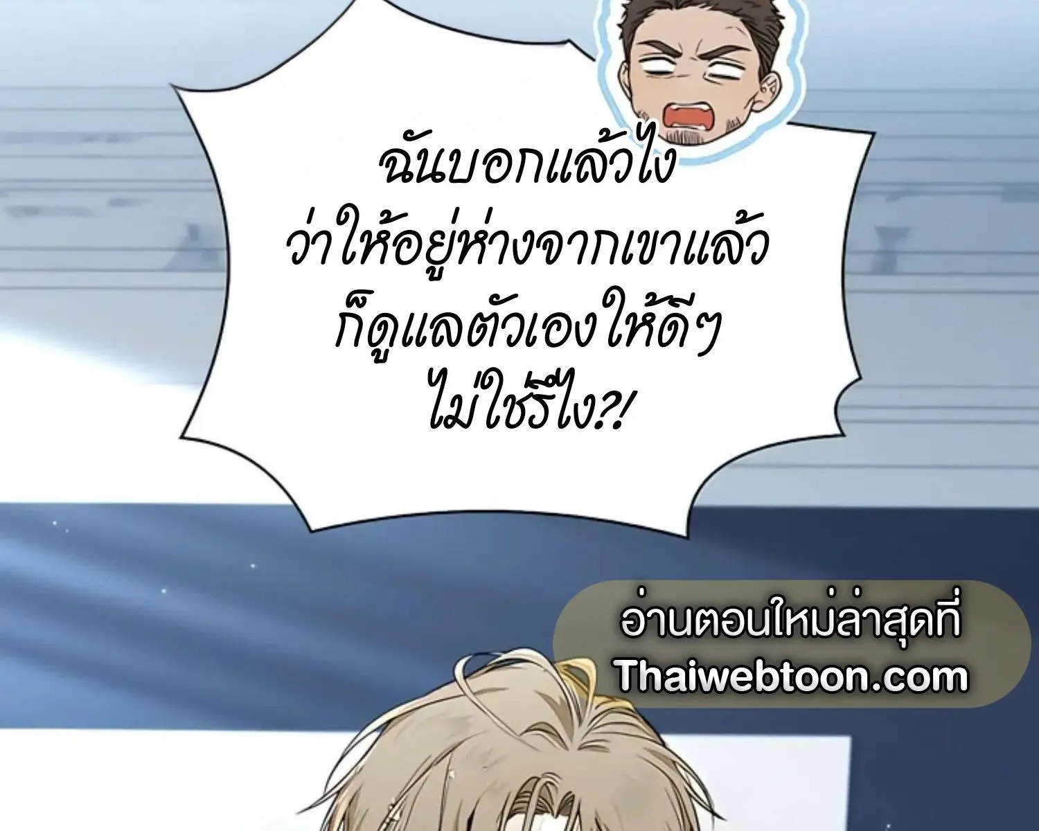 Kiss Me If You Can ตอน 7002