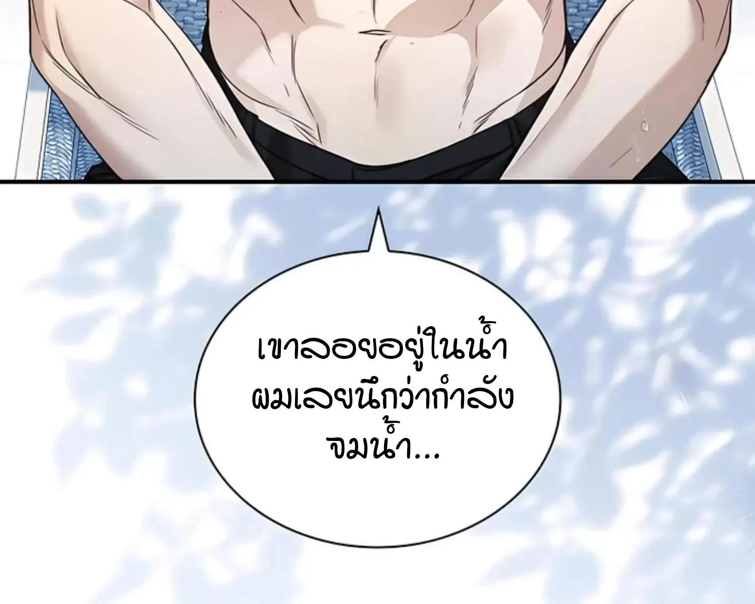 Kiss Me If You Can ตอน 7004
