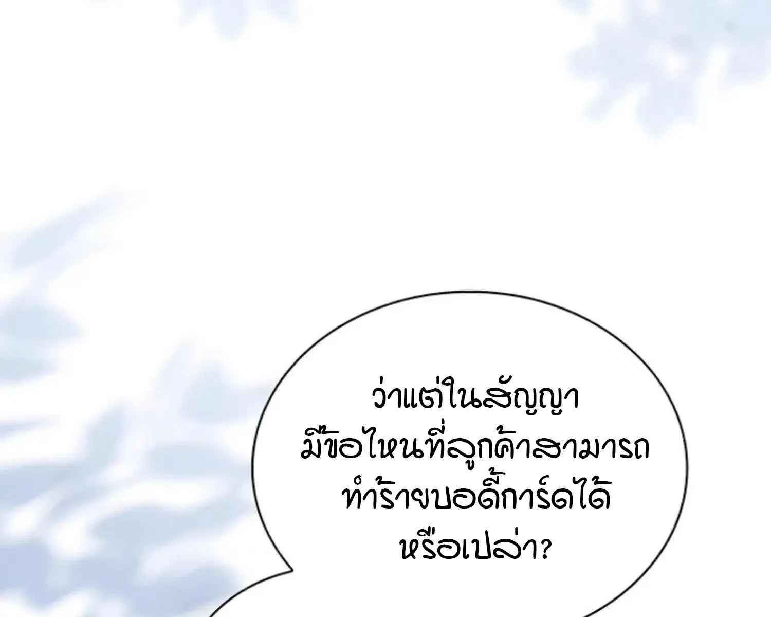 Kiss Me If You Can ตอน 7005