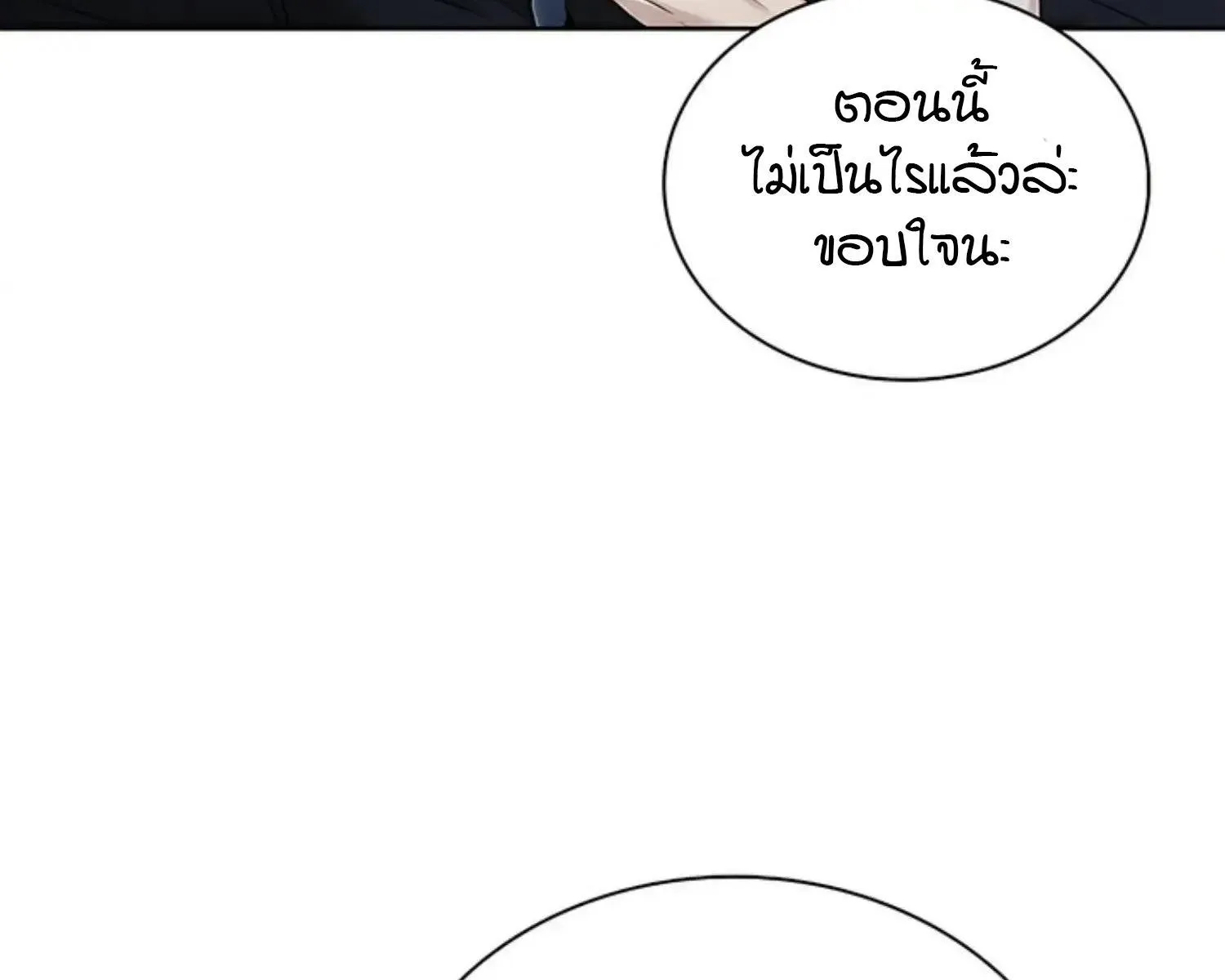 Kiss Me If You Can ตอน 7011
