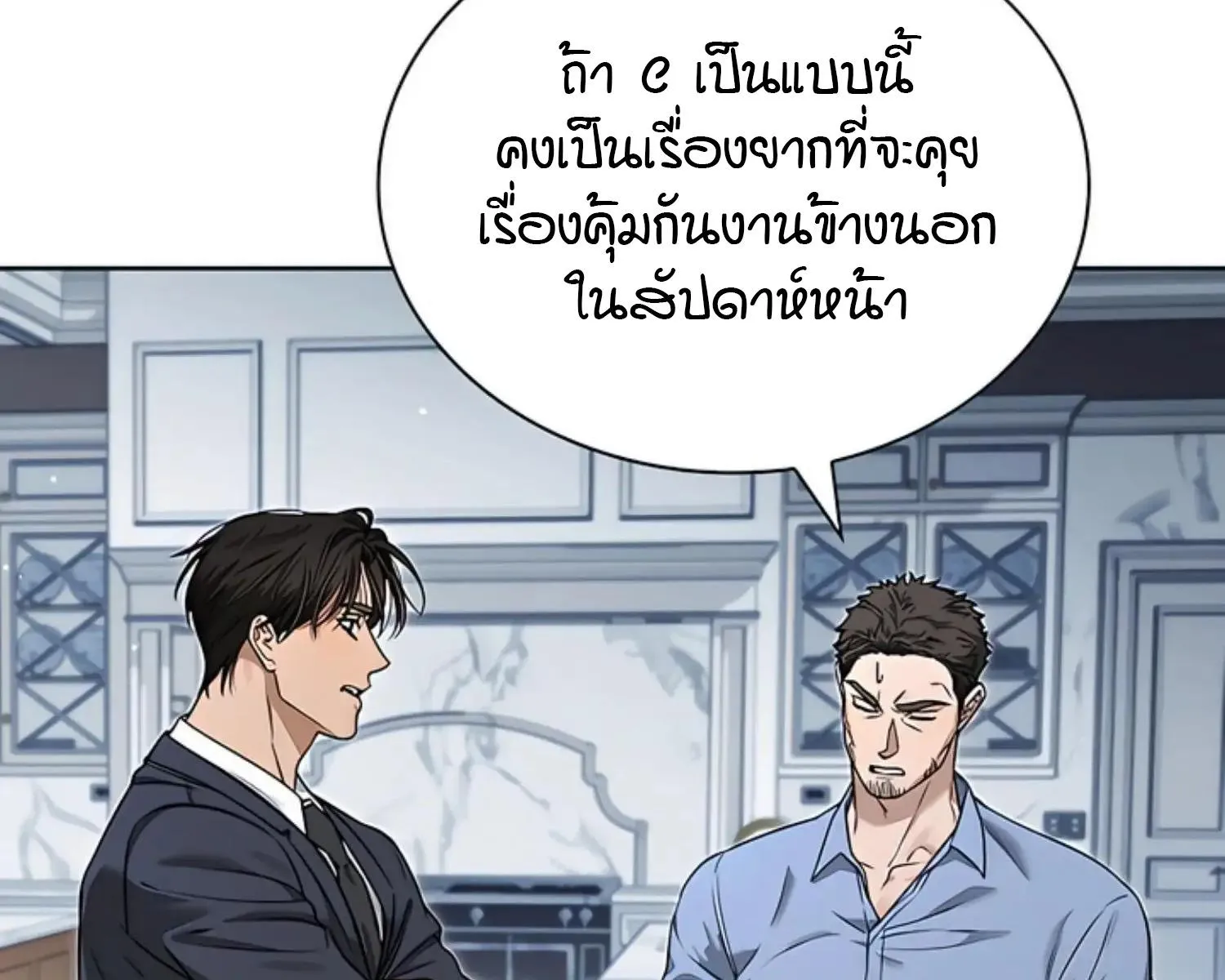 Kiss Me If You Can ตอน 7012