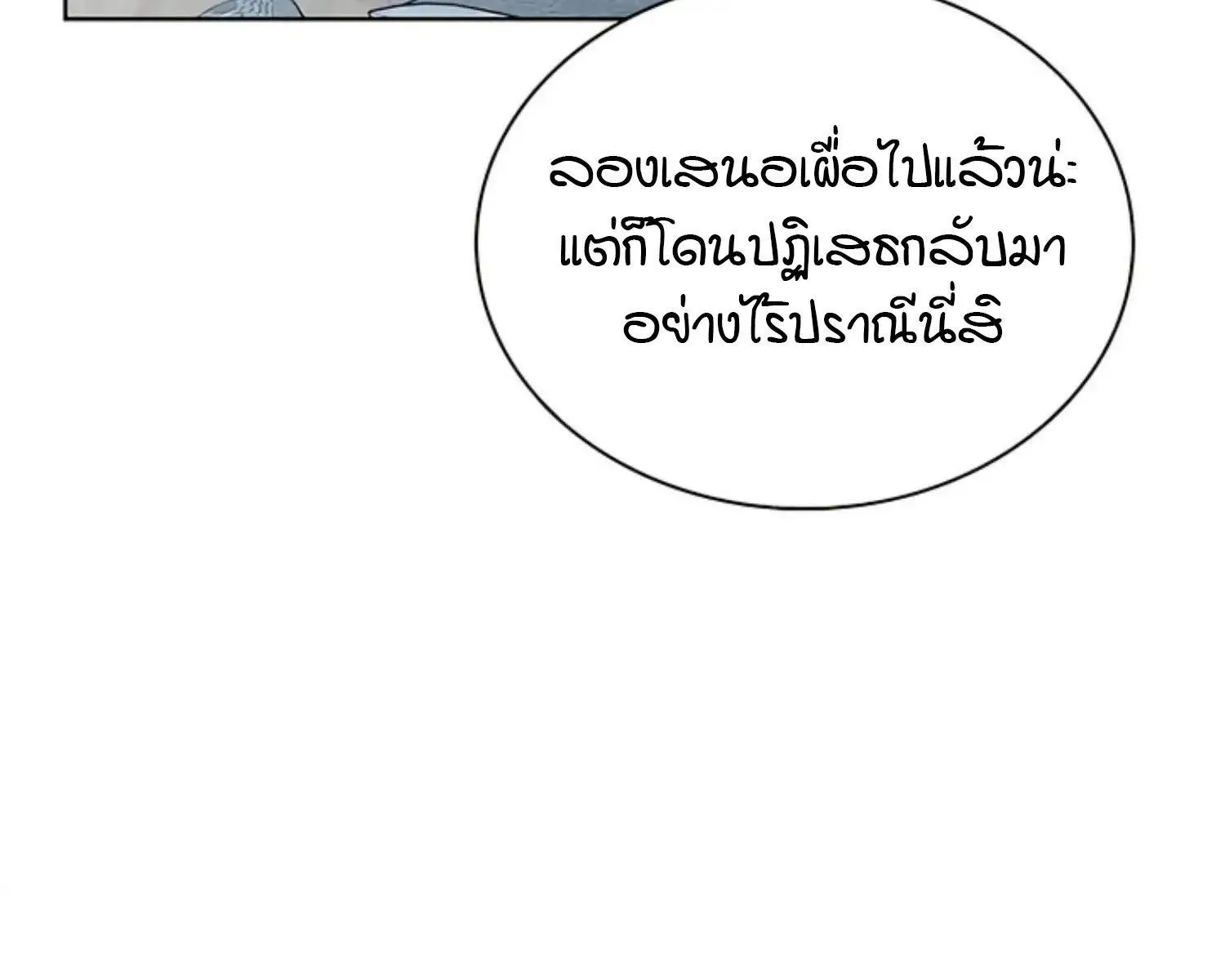 Kiss Me If You Can ตอน 7026