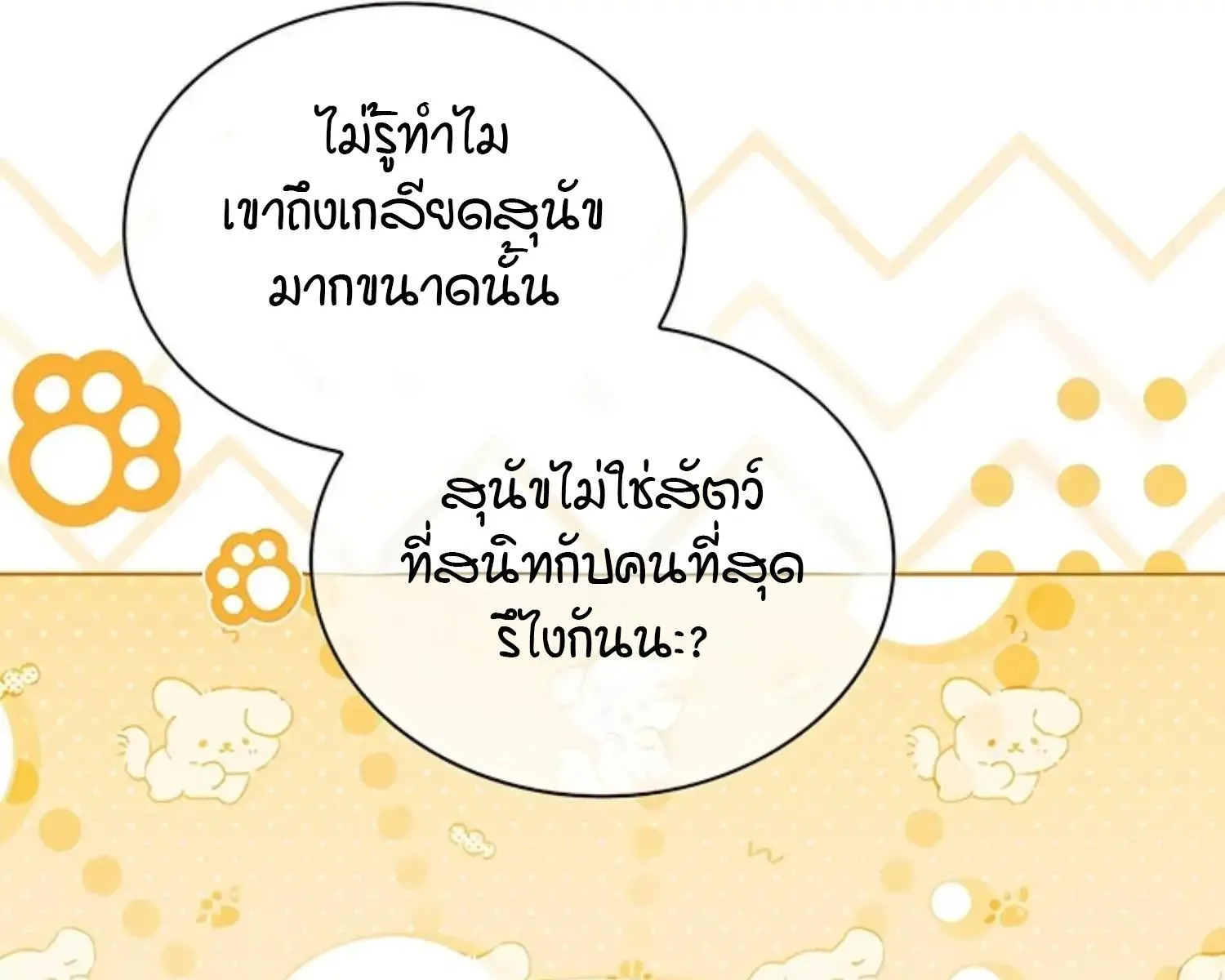 Kiss Me If You Can ตอน 7034