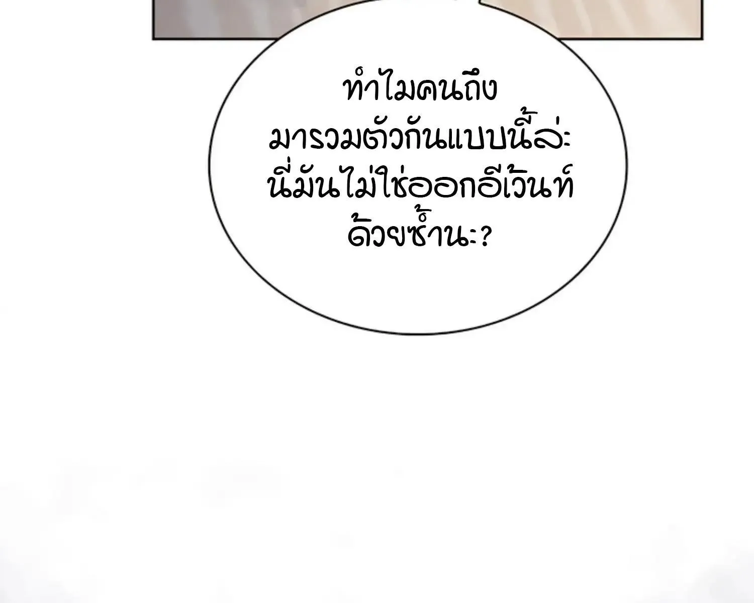 Kiss Me If You Can ตอน 7097