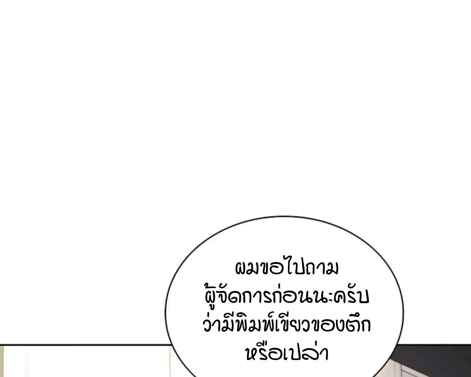 Kiss Me If You Can ตอน 7101