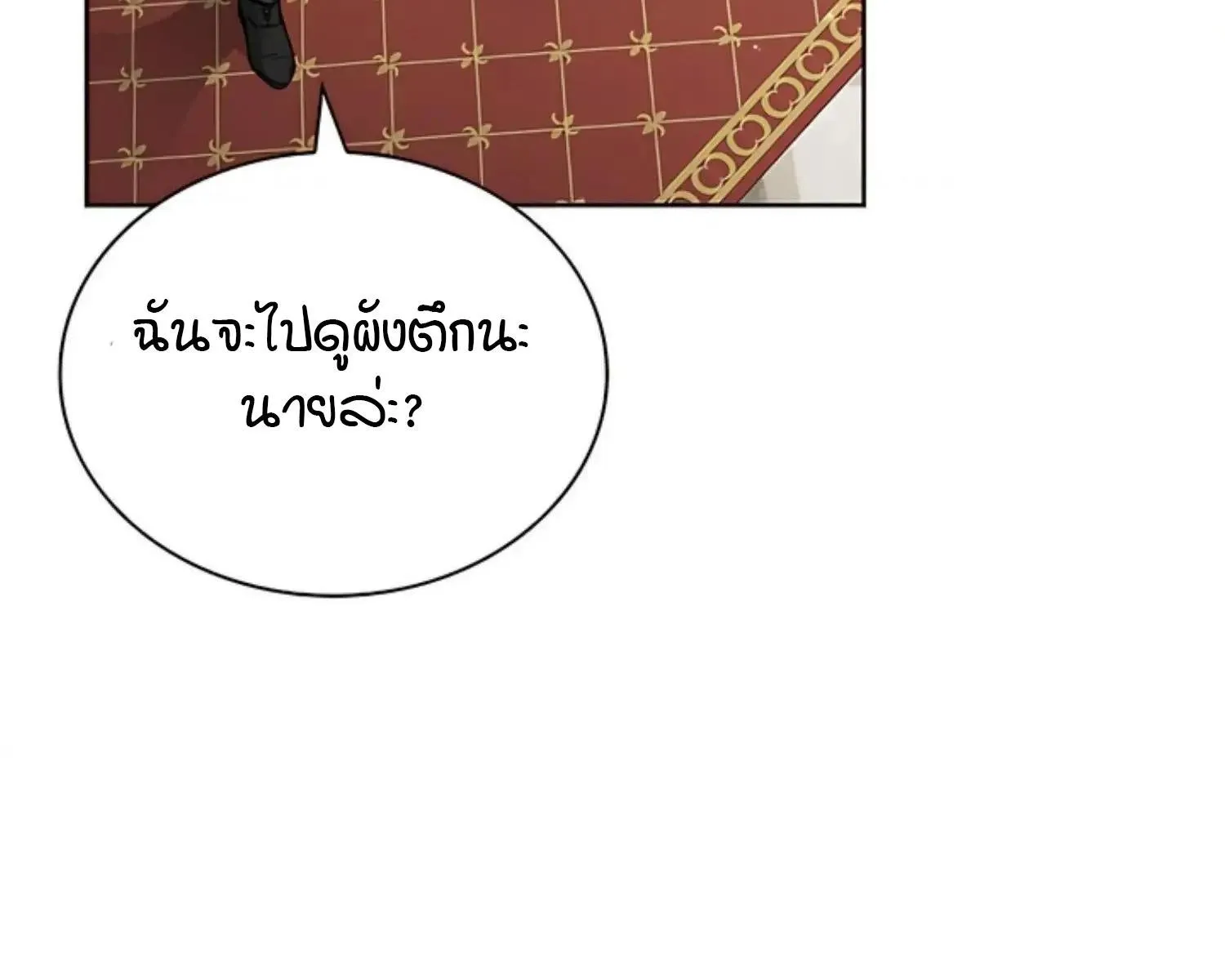 Kiss Me If You Can ตอน 7112