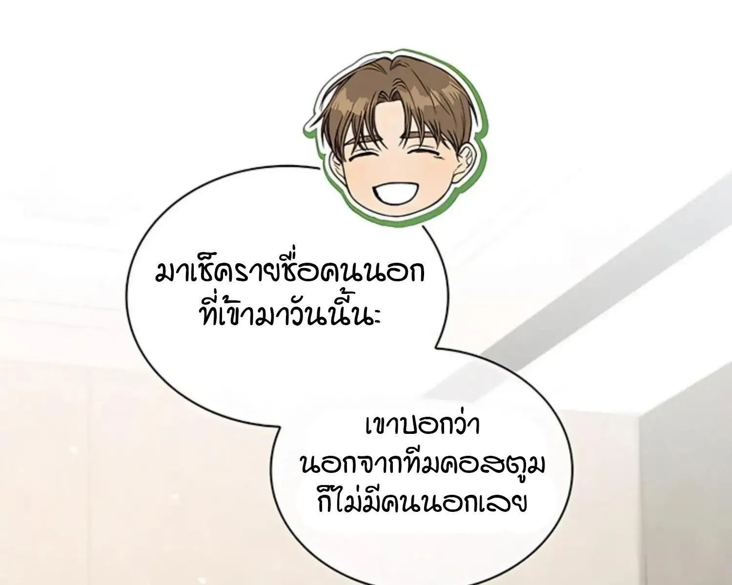 Kiss Me If You Can ตอน 7113