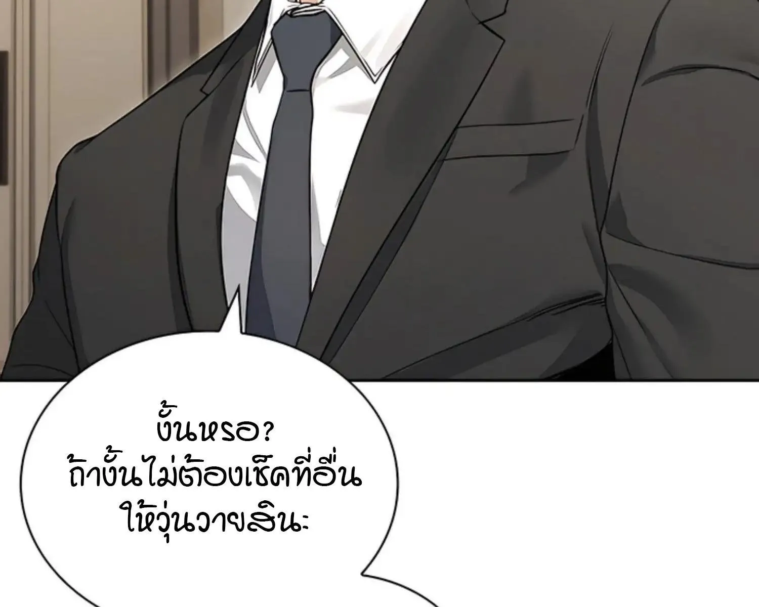 Kiss Me If You Can ตอน 7115