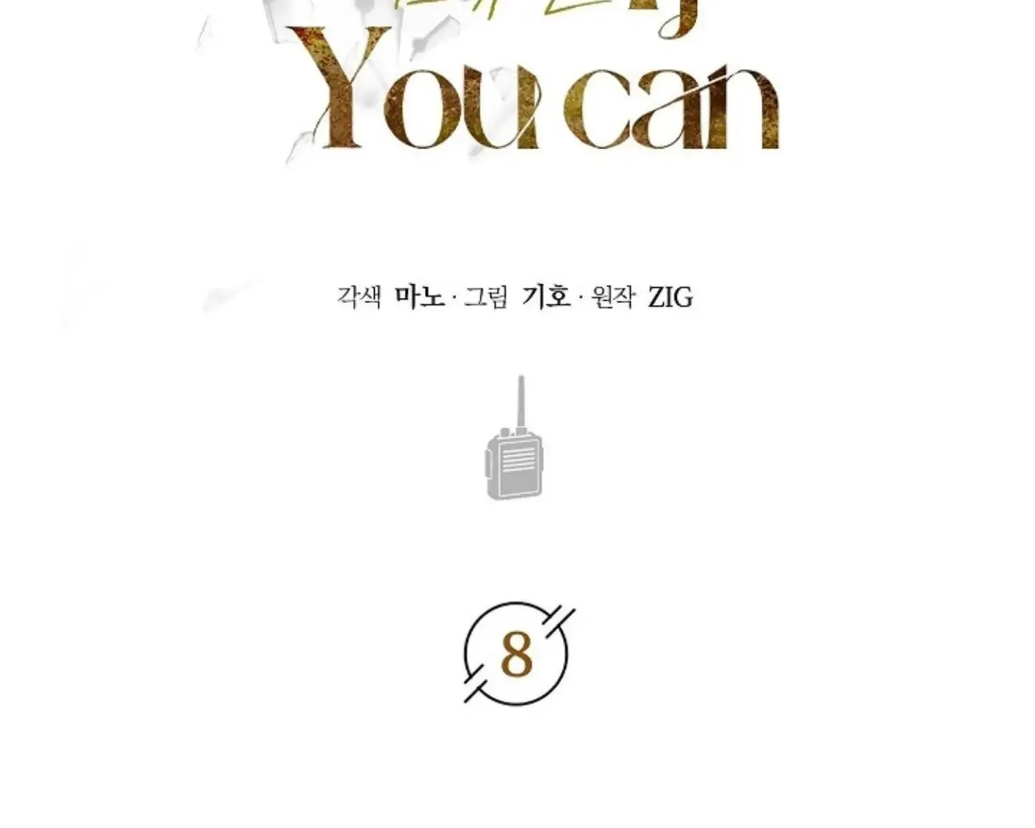 Kiss Me If You Can ตอน 8002