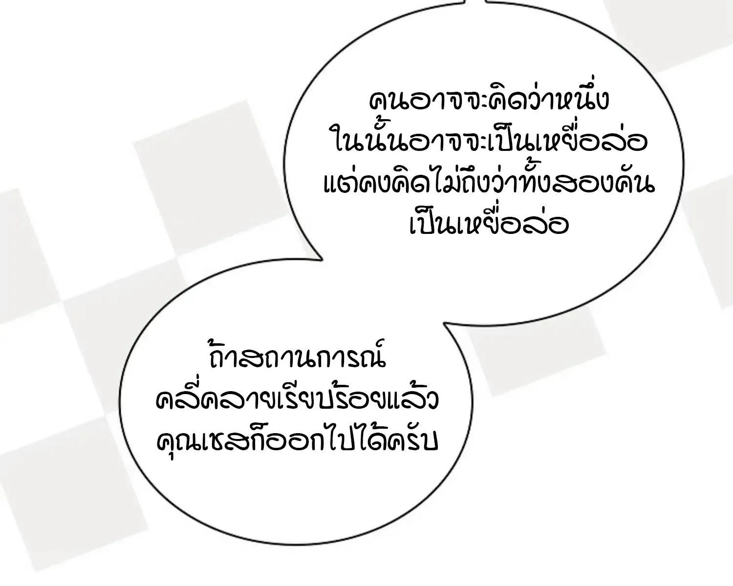 Kiss Me If You Can ตอน 8010