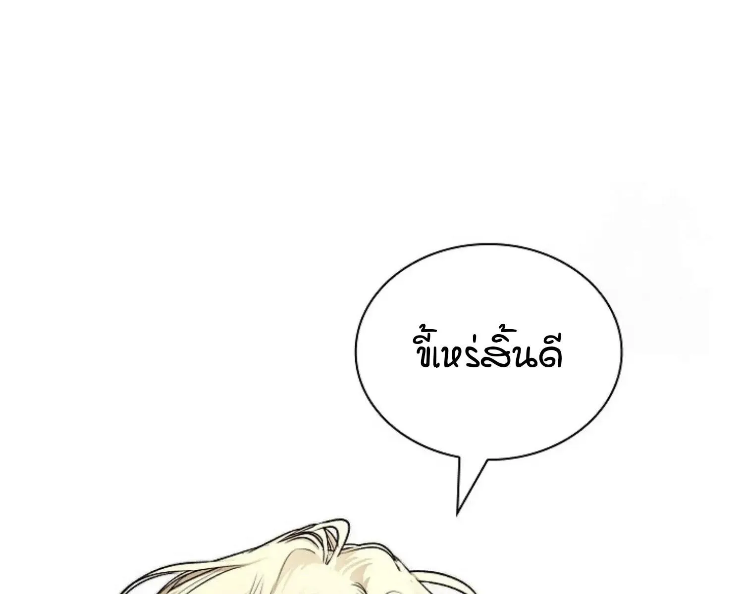 Kiss Me If You Can ตอน 8017