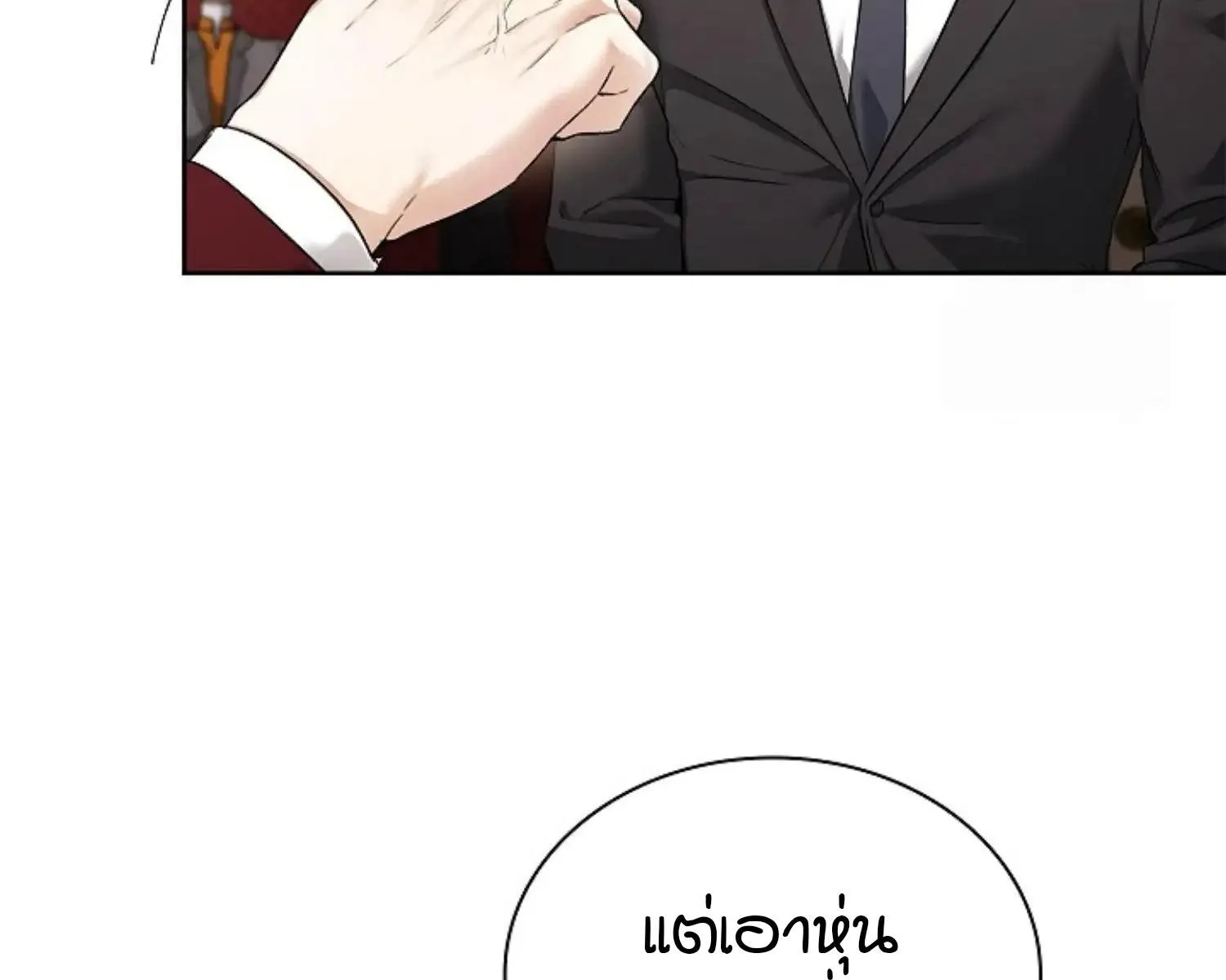 Kiss Me If You Can ตอน 8023