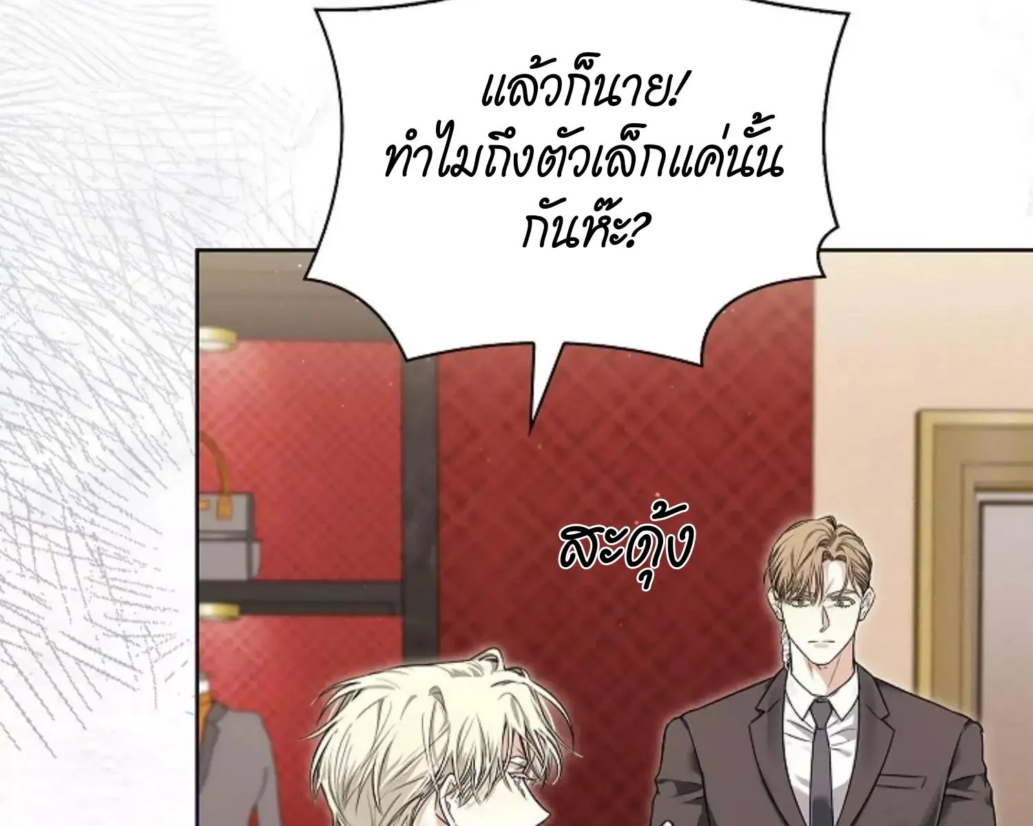 Kiss Me If You Can ตอน 8036