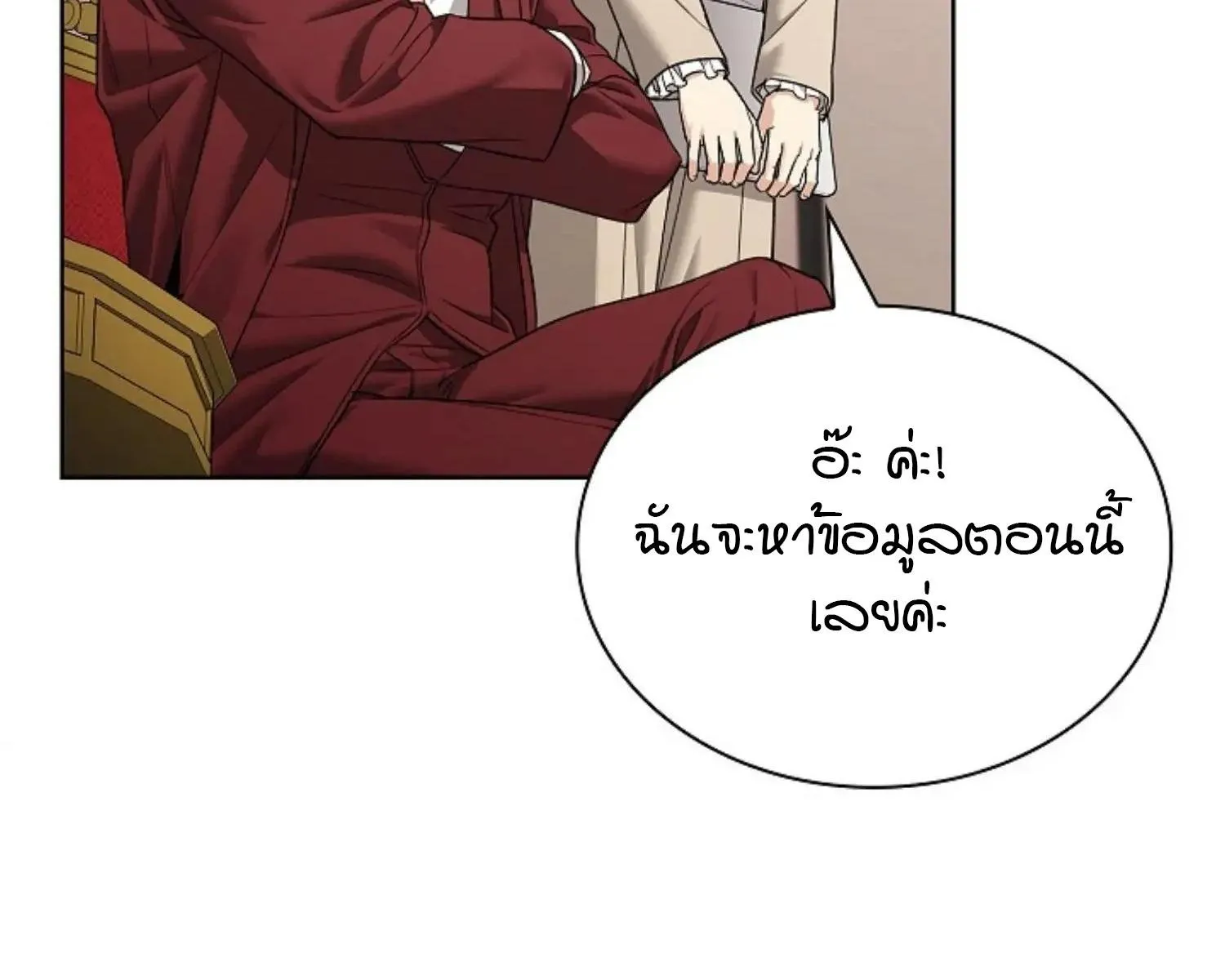 Kiss Me If You Can ตอน 8051
