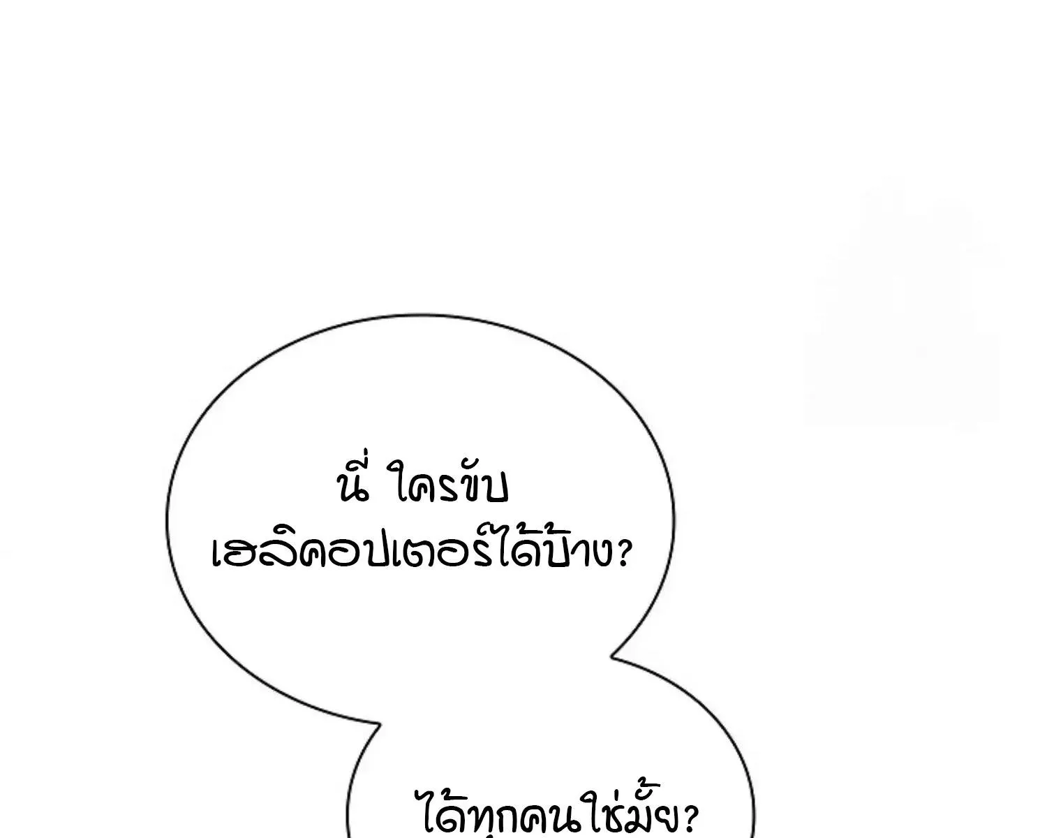 Kiss Me If You Can ตอน 8052