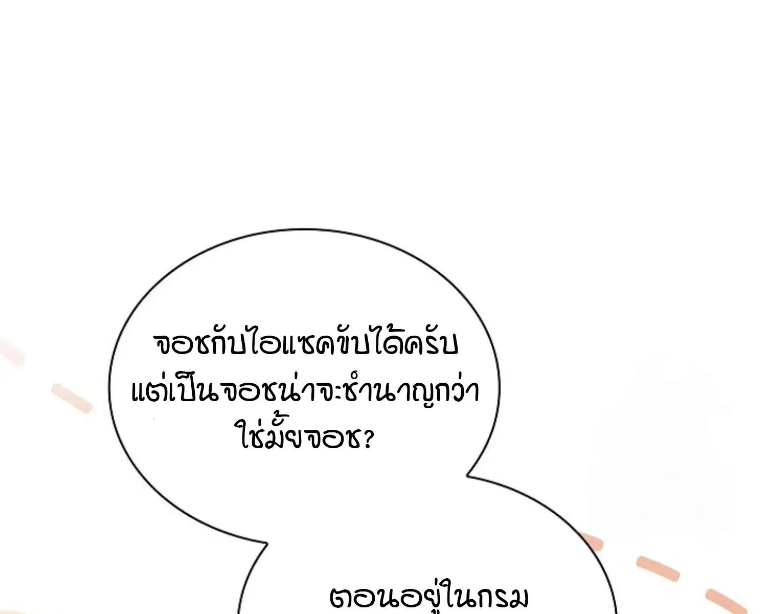 Kiss Me If You Can ตอน 8058