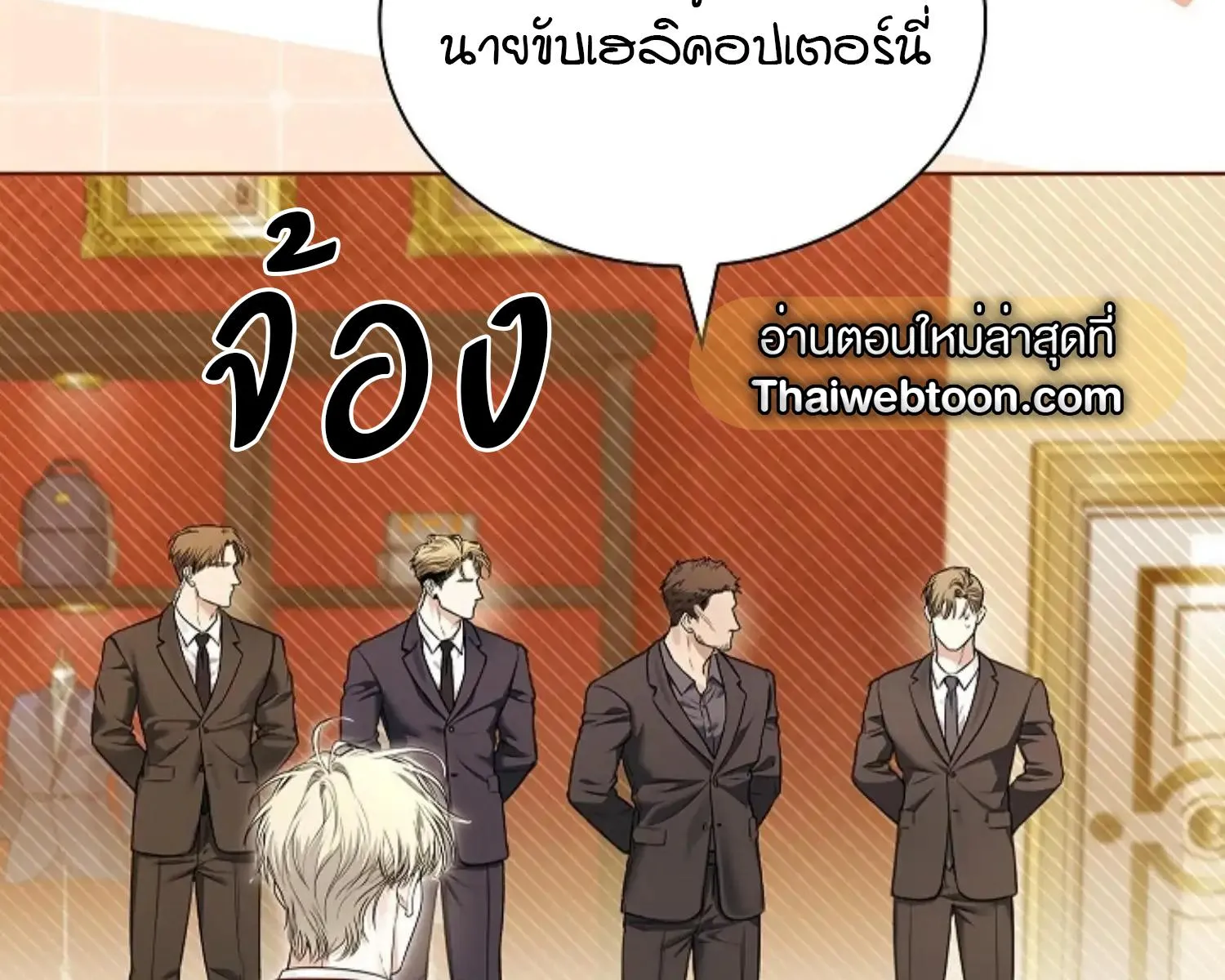Kiss Me If You Can ตอน 8059