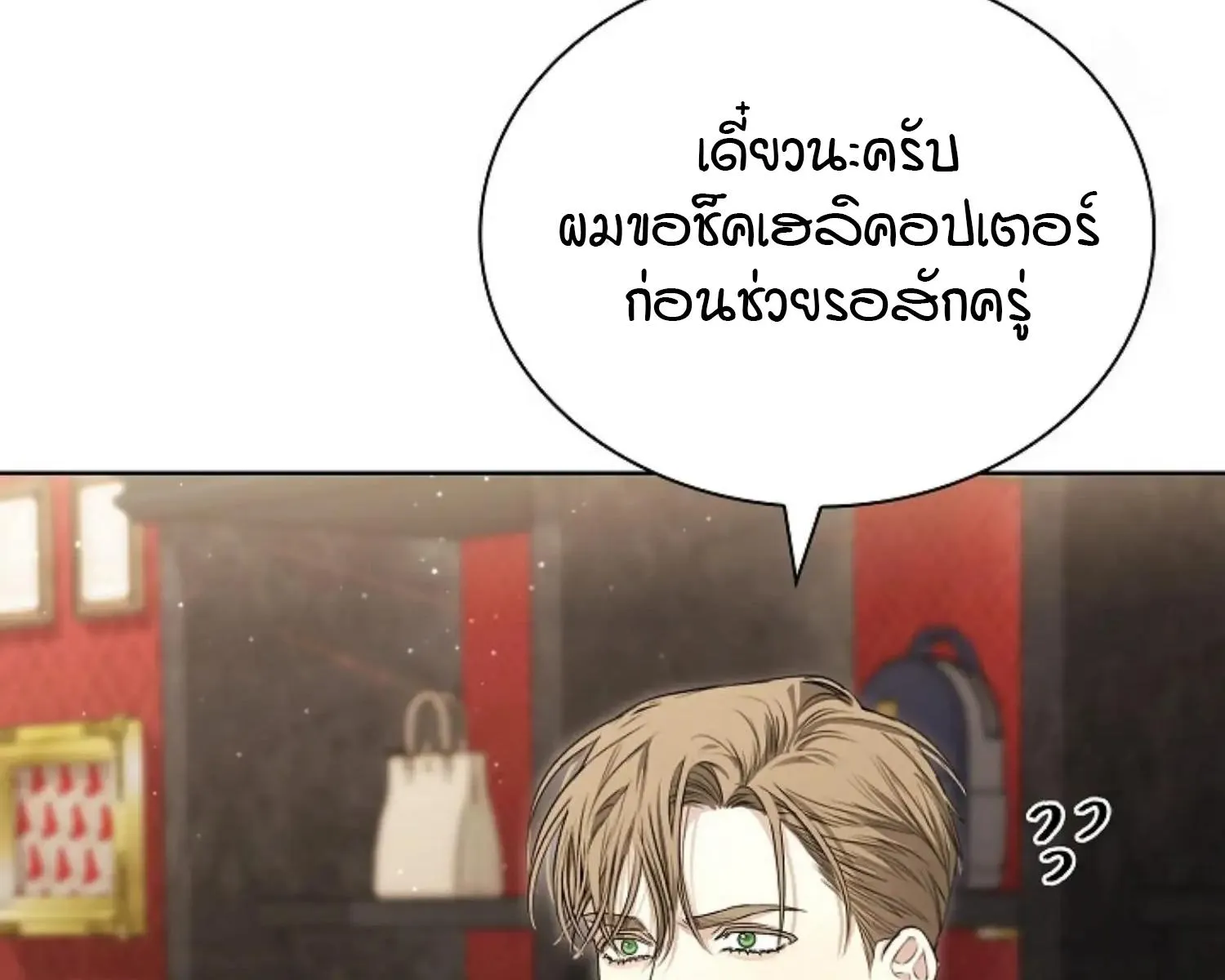 Kiss Me If You Can ตอน 8070