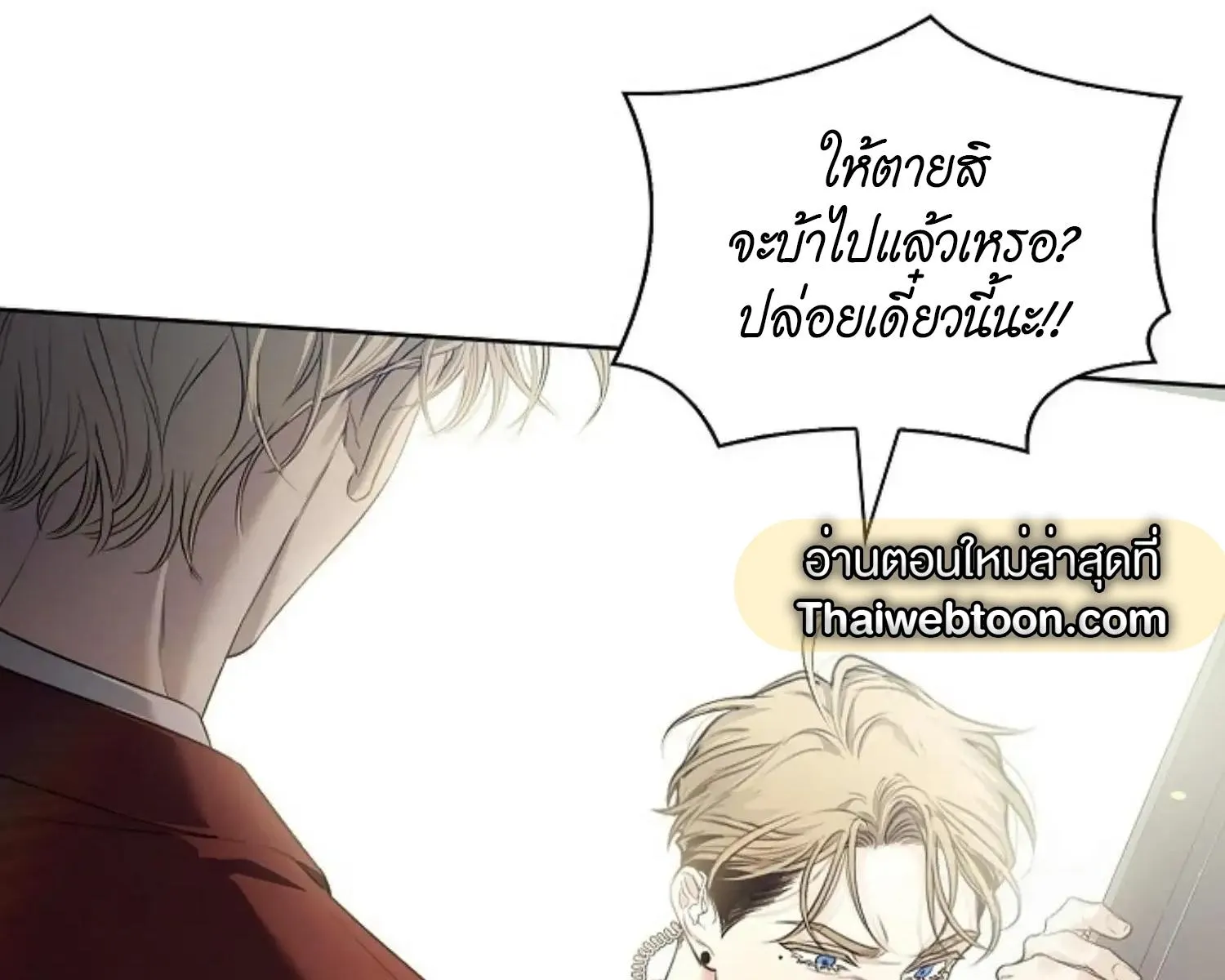 Kiss Me If You Can ตอน 8139