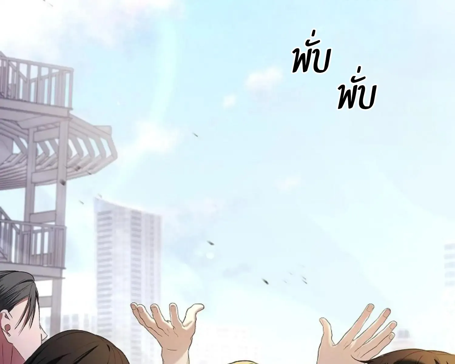 Kiss Me If You Can ตอน 8175