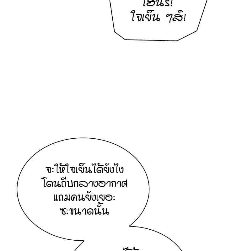 Kiss Me If You Can ตอน 9009