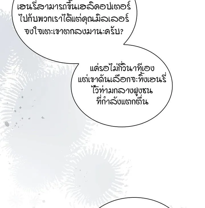 Kiss Me If You Can ตอน 9016