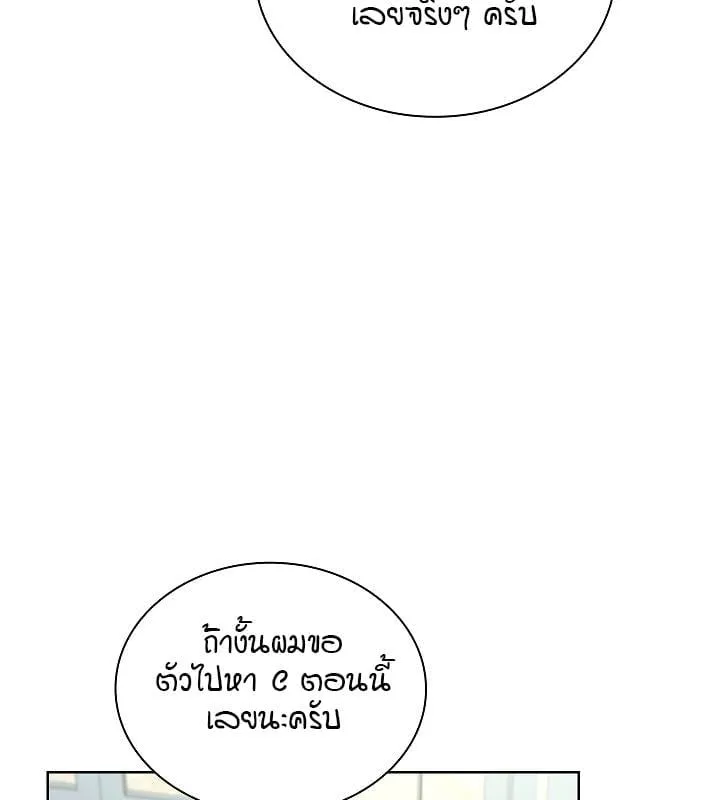 Kiss Me If You Can ตอน 9040