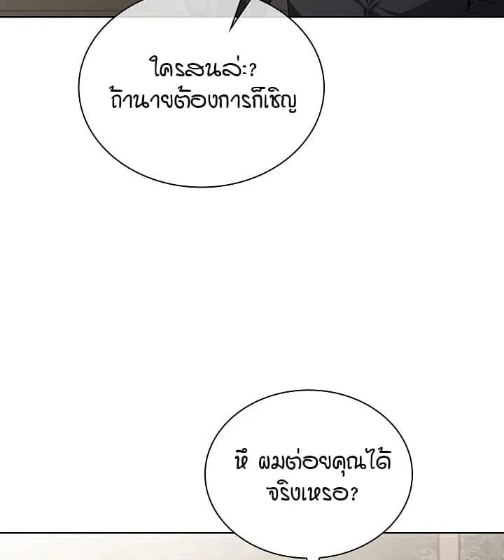 Kiss Me If You Can ตอน 9066
