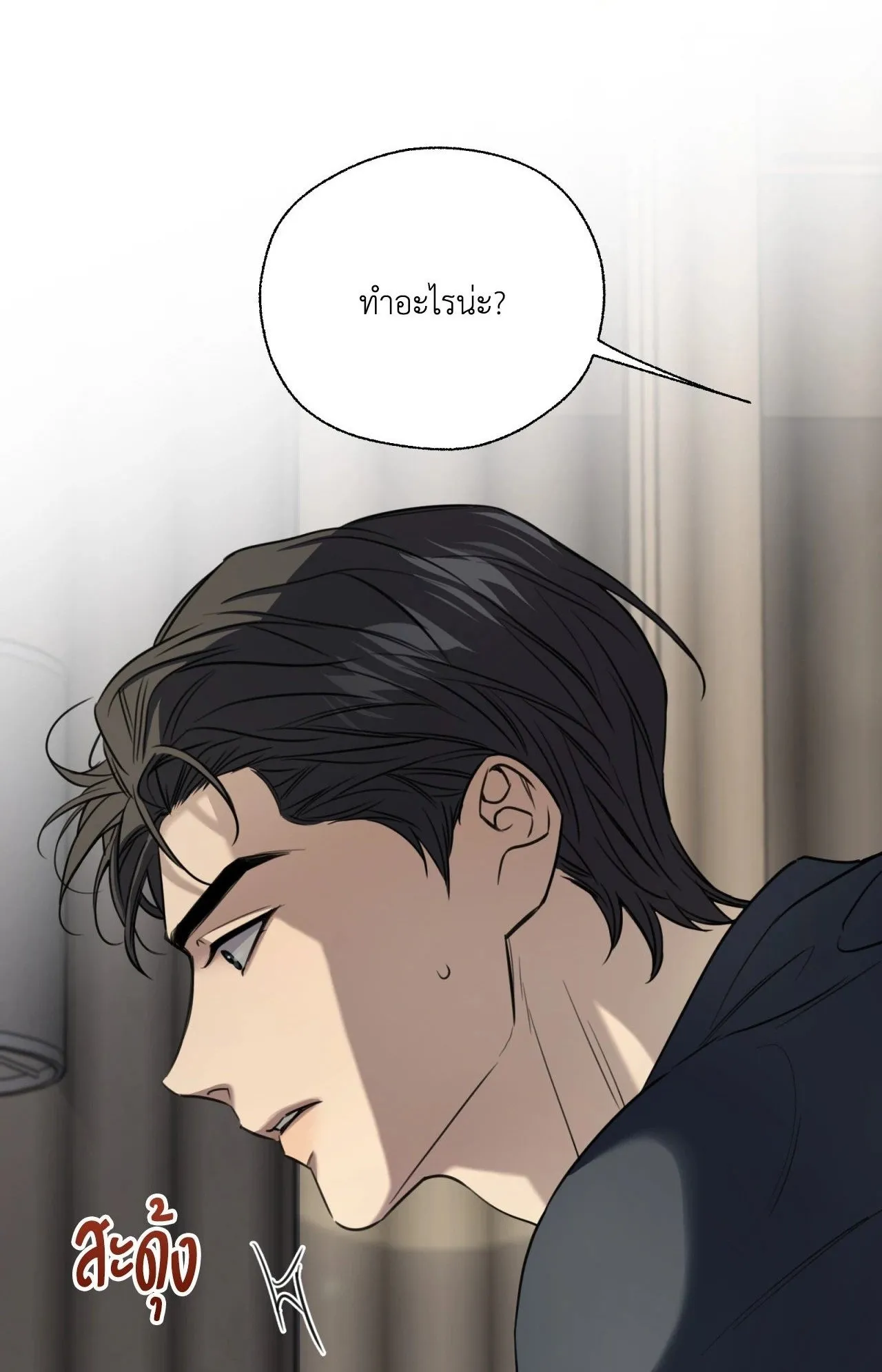 Melting Point ตอนที่ 1001