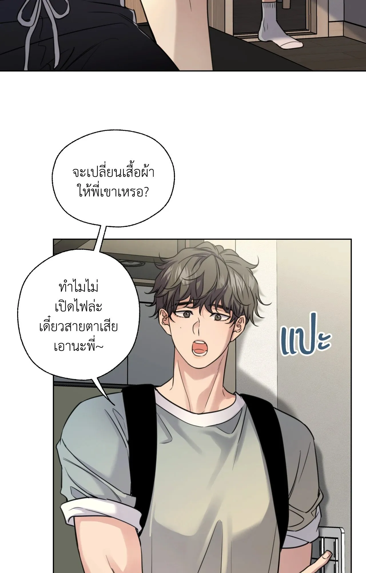 Melting Point ตอนที่ 1003