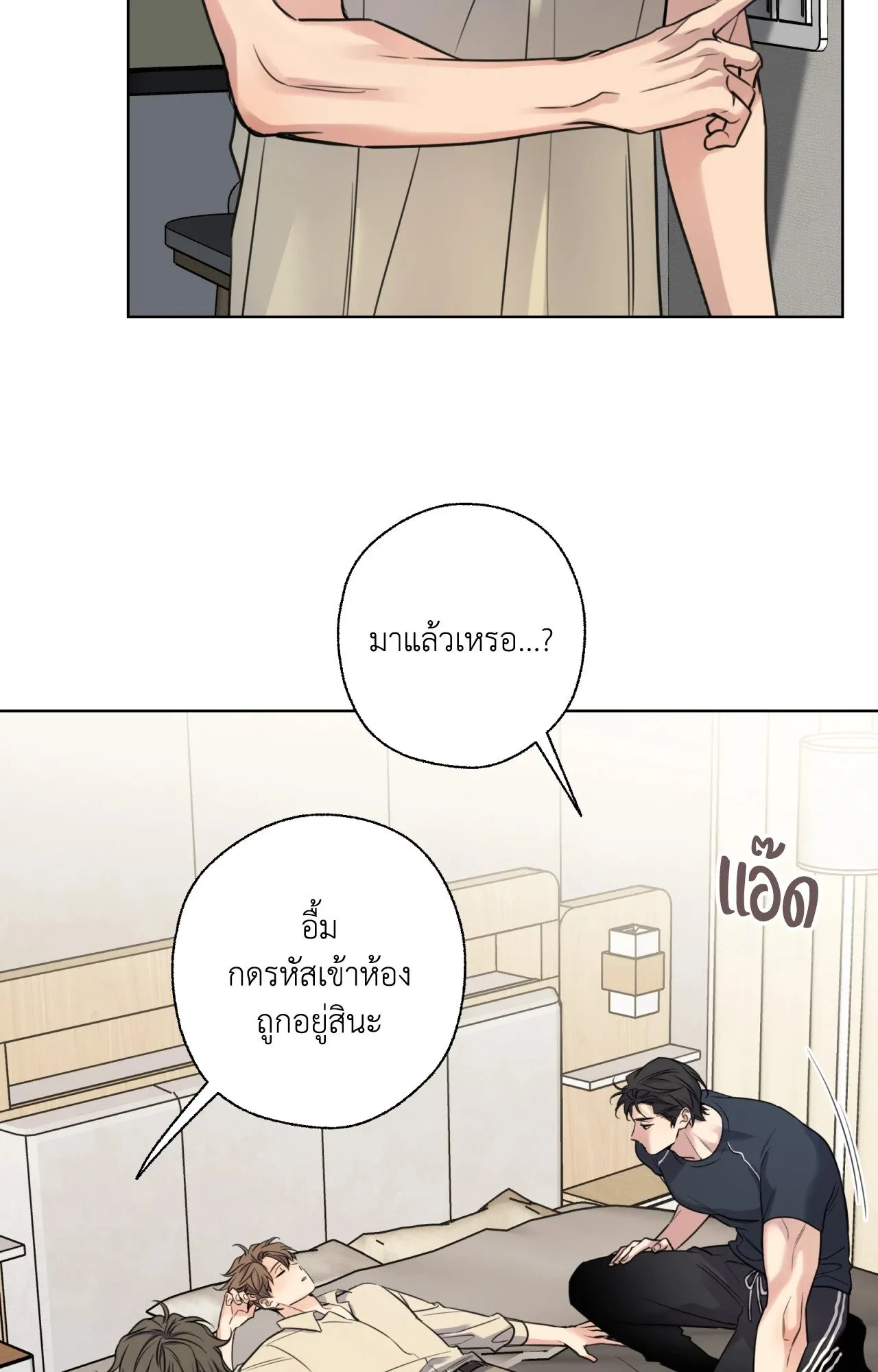 Melting Point ตอนที่ 1004