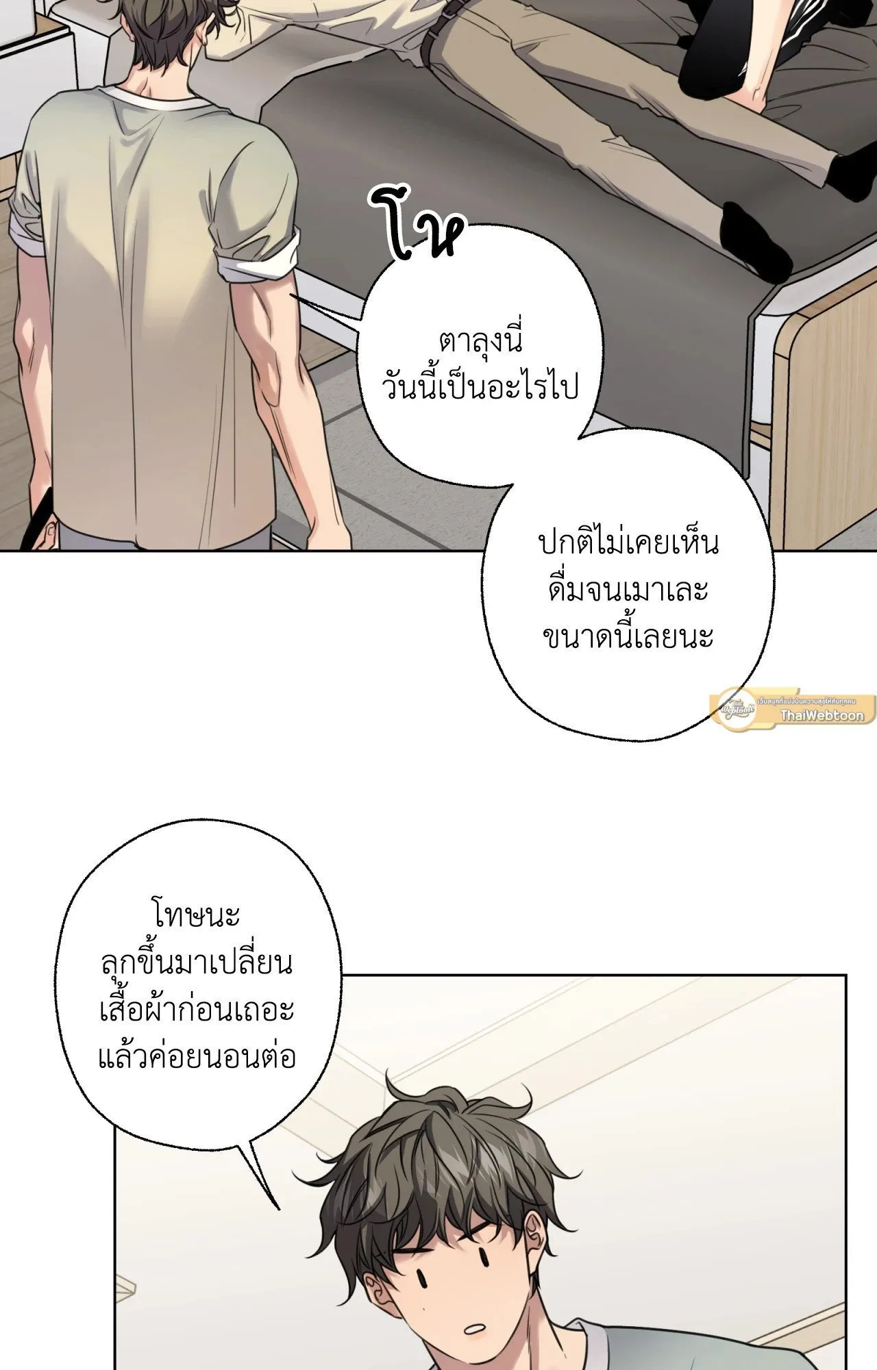 Melting Point ตอนที่ 1005