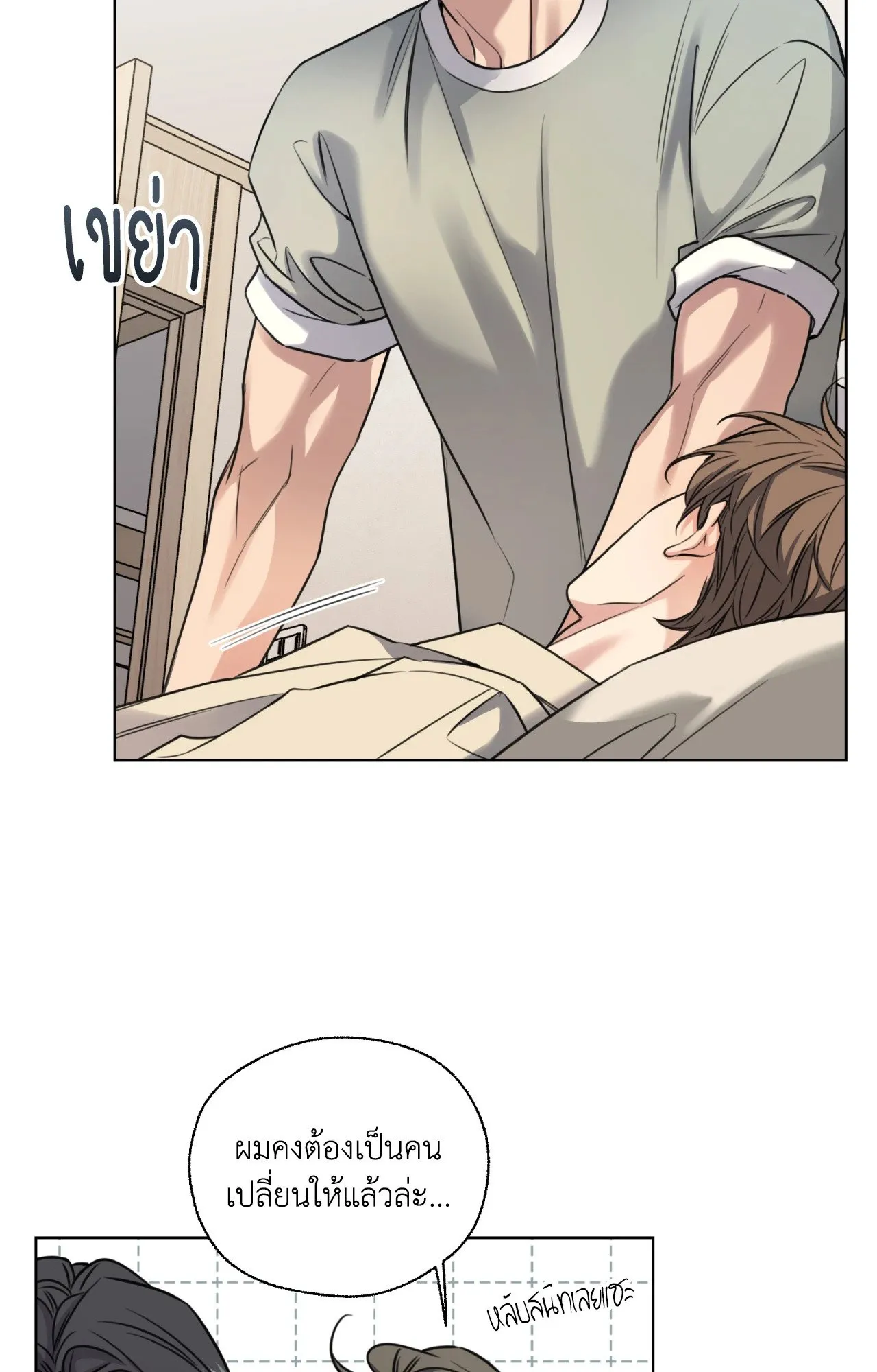 Melting Point ตอนที่ 1006