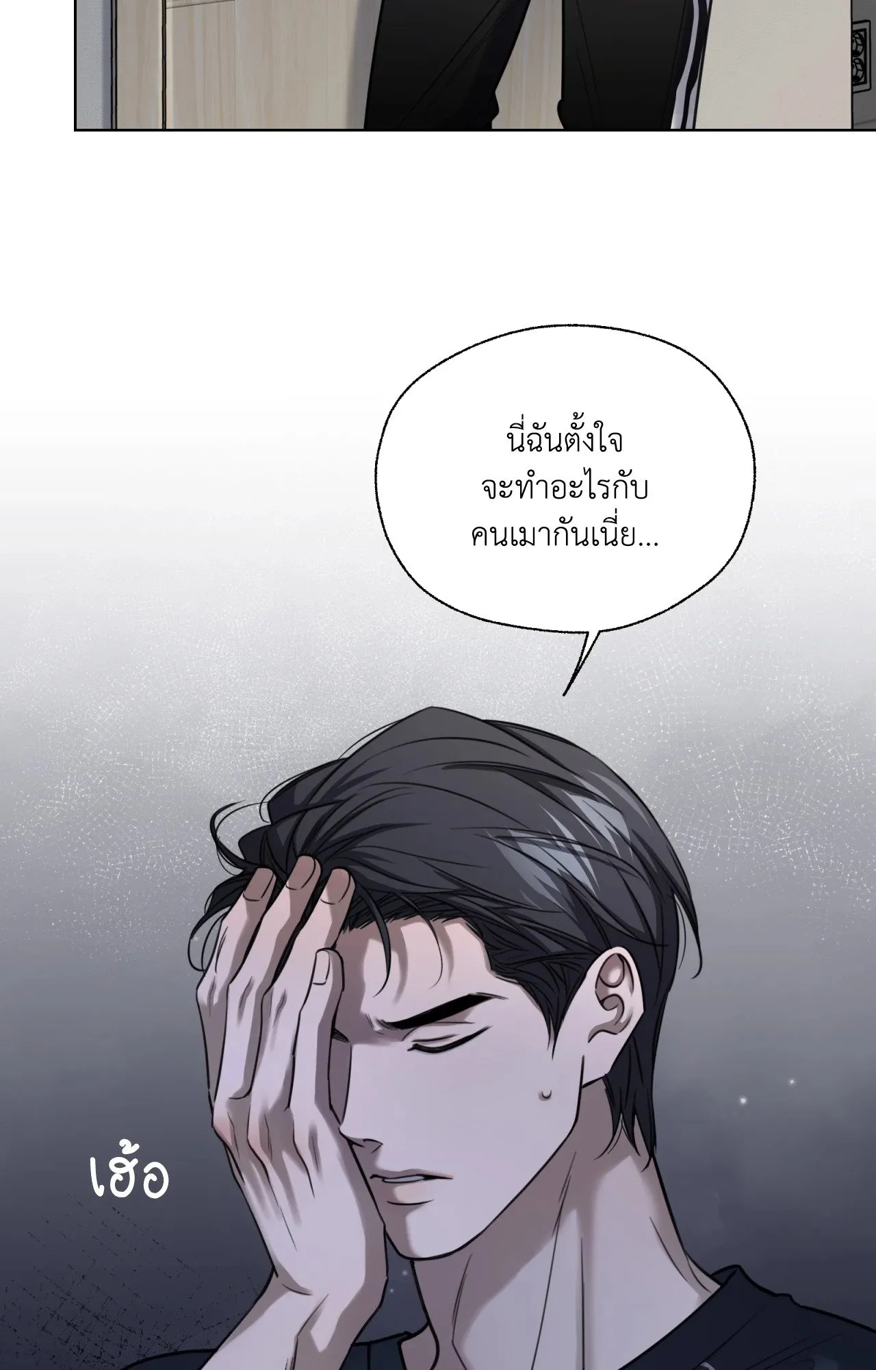 Melting Point ตอนที่ 1011