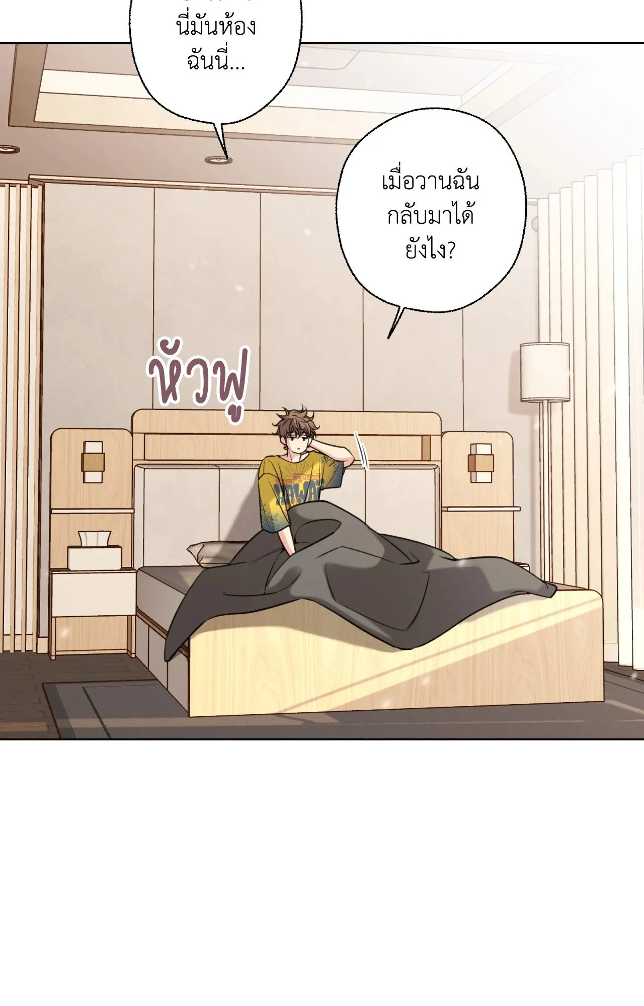 Melting Point ตอนที่ 1015